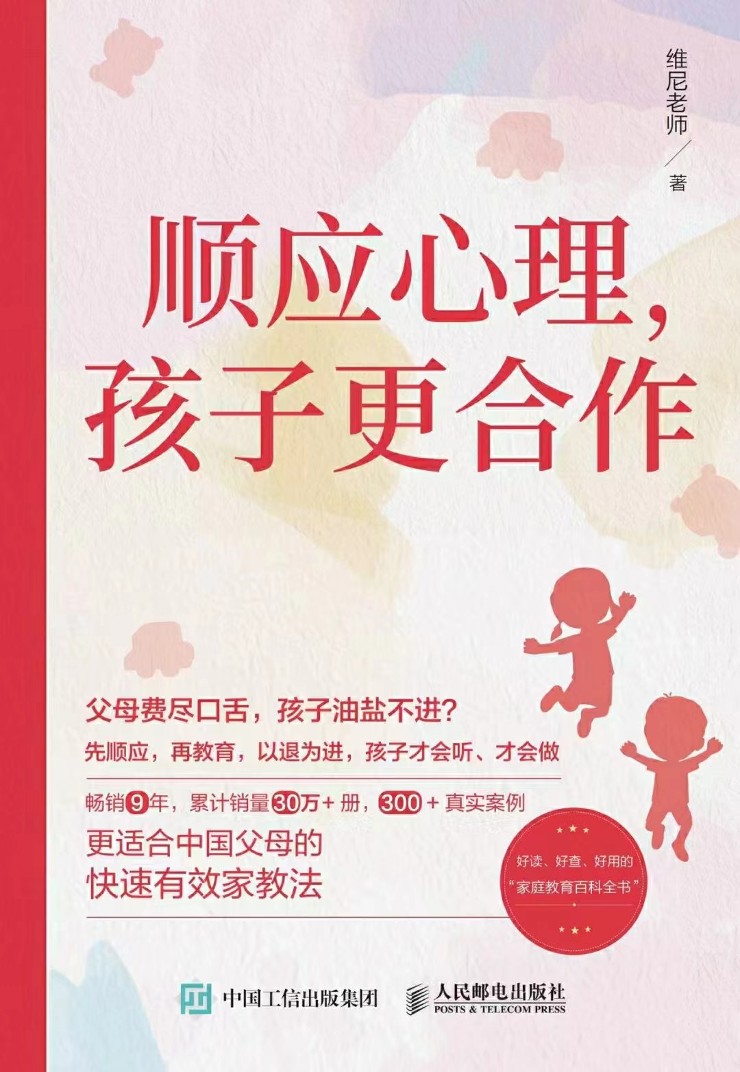 【电子书上新】 ★《顺应心理，孩子更合作》 ​~更适合中国父母快速有效家教法