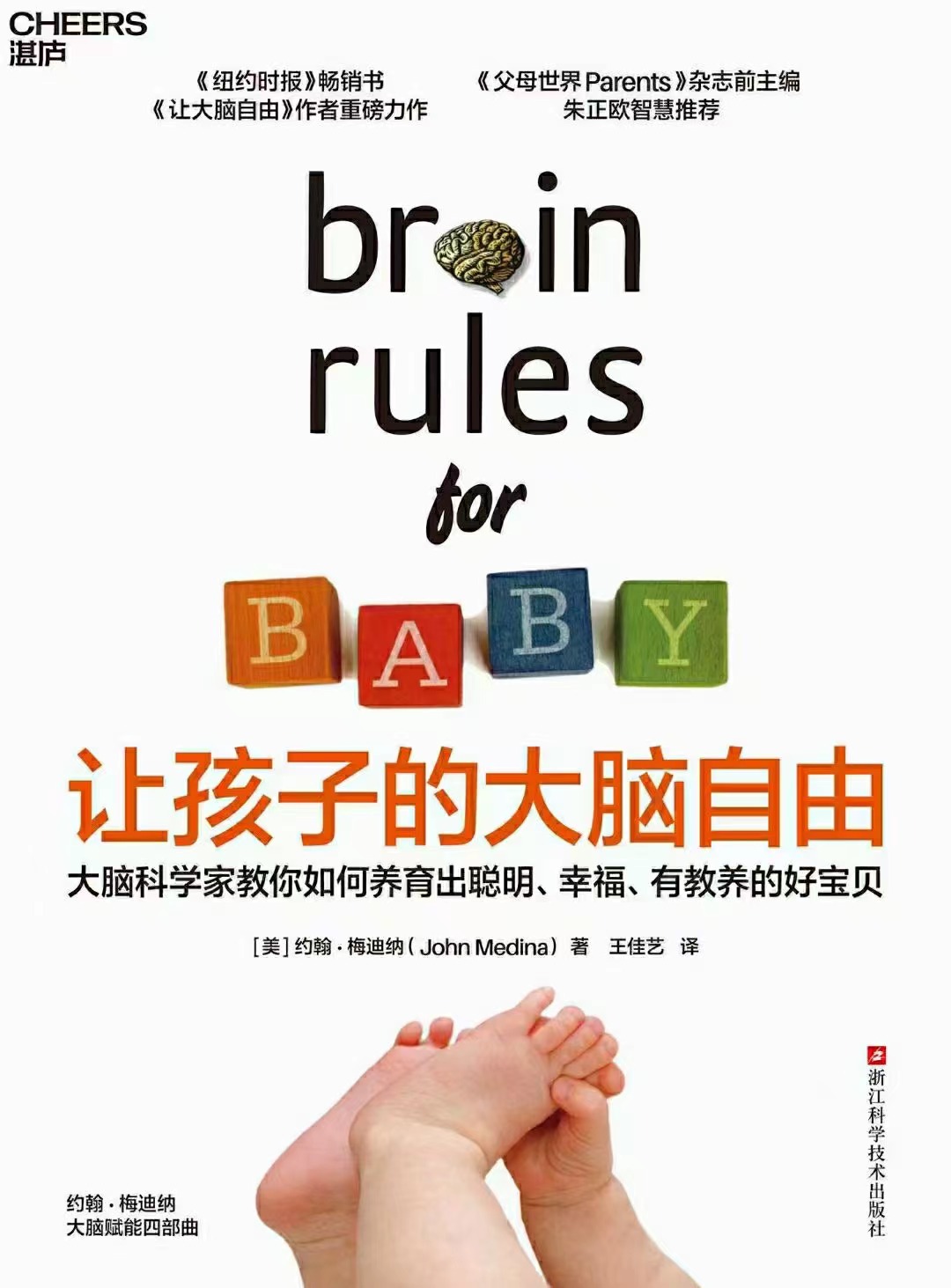 【电子书上新】 ★《让孩子的大脑自由》 ​~大脑科学家教你如何养育出聪明幸福有教养的好宝贝