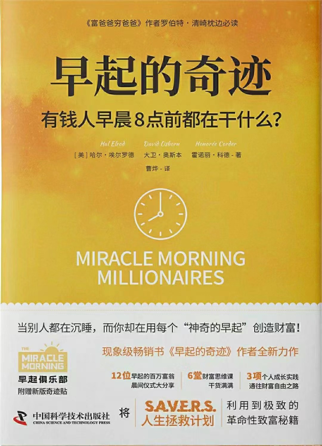 【电子书上新】 ★《早起的奇迹》 ～有钱人早晨8点前都在干什么？