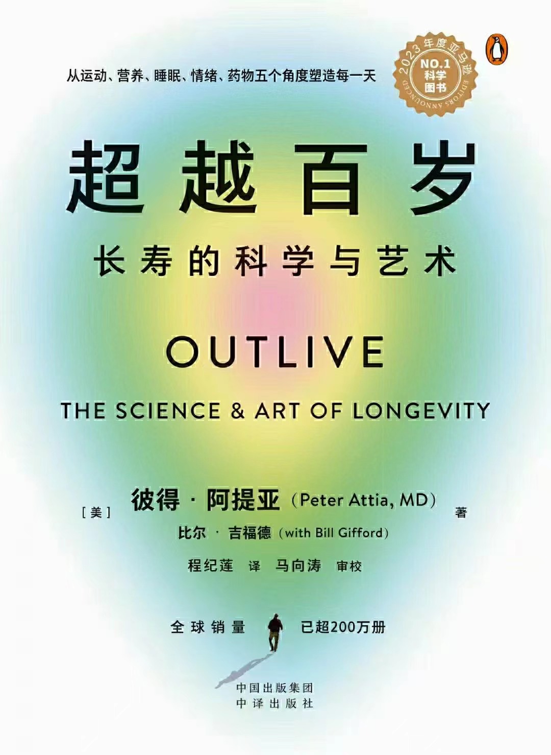 【电子书上新】 ★《超越百岁》 ~长寿的科学与艺术