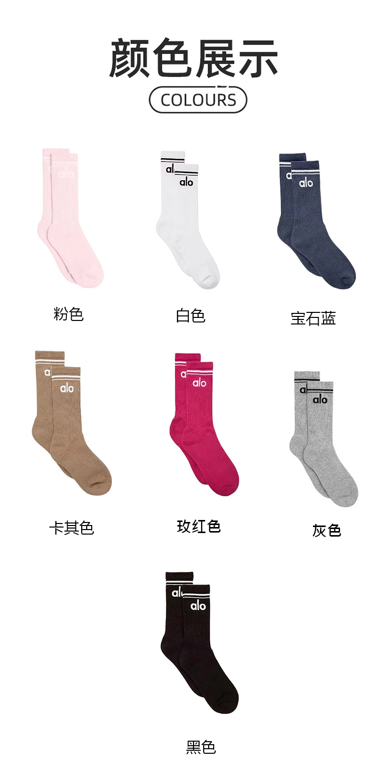 Alo accessories popular cotton socks 18cm mid-length fashion socks for men and women pure cotton socks sports and leisure couple yoga