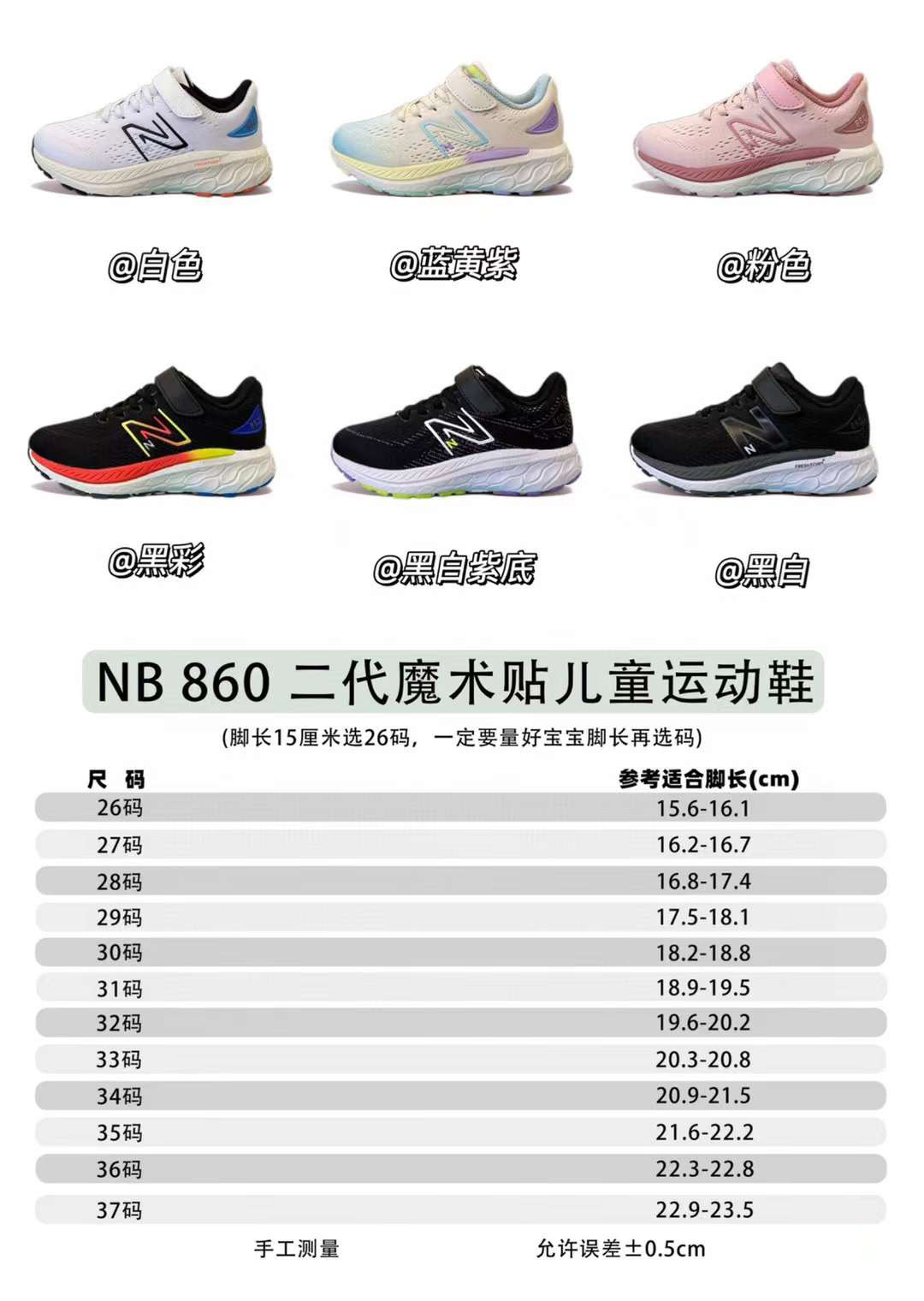 图片[9]-原图直出🌟 NB 魔术贴儿童运动鞋采用魔术贴设计穿脱方便👻内里柔软舒适～清爽透气💨鞋底防滑耐磨✔️非常的软弹🌟脚感超级奈斯👍🏻-选品中心