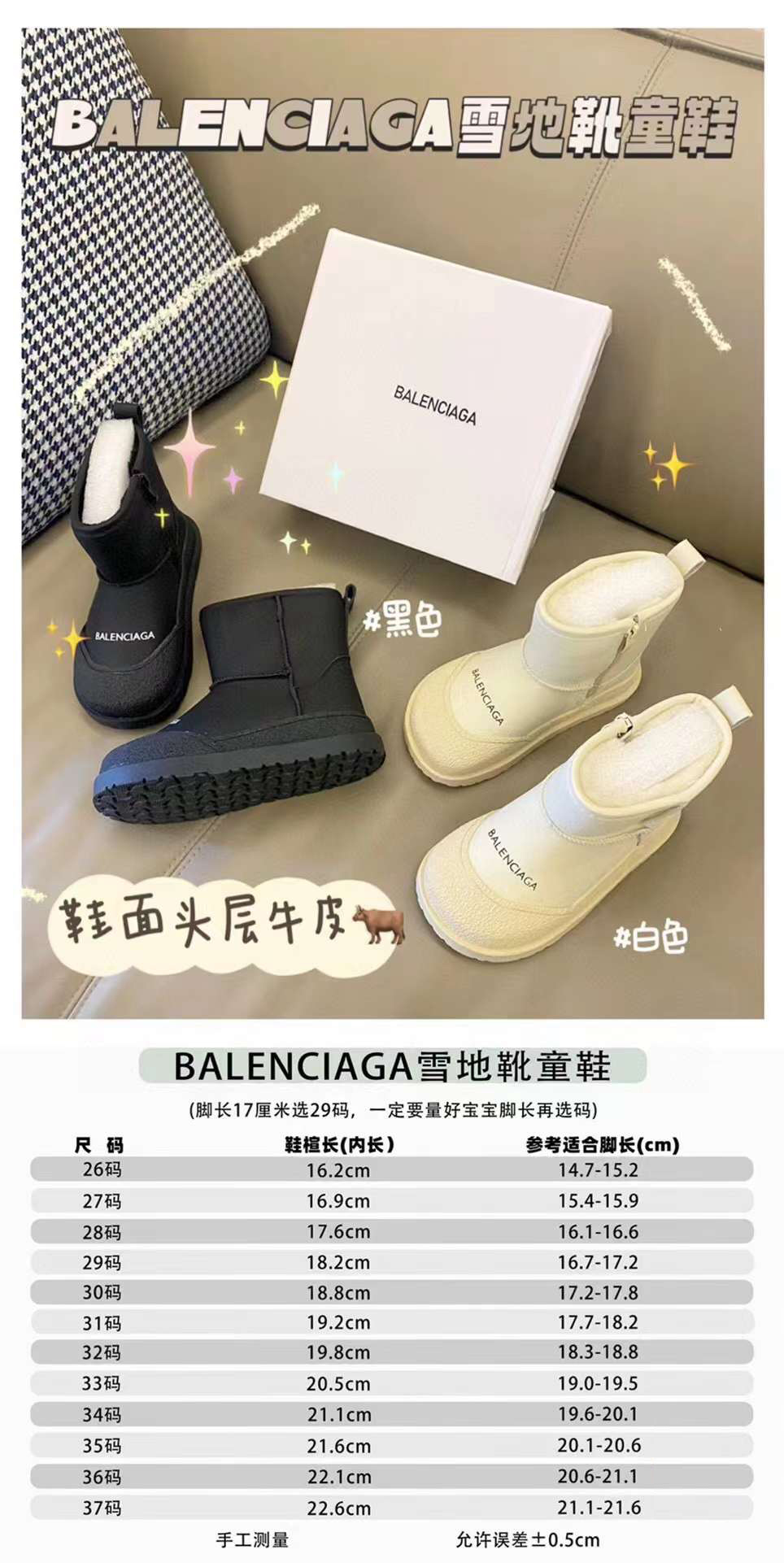 图片[9]-贩卖温暖🧡冬季必买 BALENCIAGA雪地靴童鞋🧸 橡胶包头，防踢护趾🦶🏻 柔软小牛皮🐂内敛有型 内里皮毛一体，质地柔软细腻 橡胶大底，轻松舒适🚶‍♀️行走稳固 怕冷星人冬天必备！！ 踩地量脚长残照尺码表选码！-选品中心