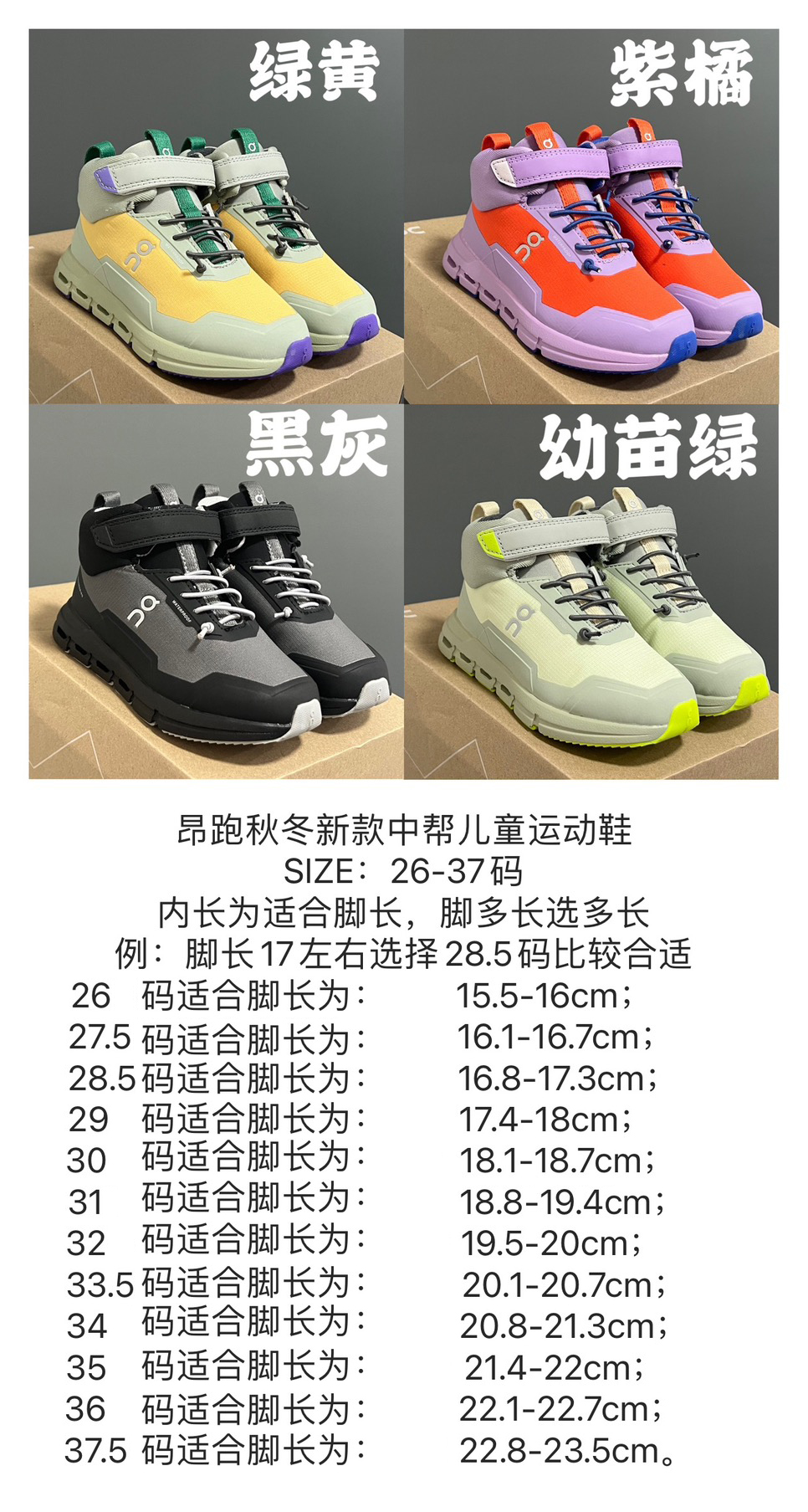 图片[9]-昂跑秋冬新款中帮儿童运动鞋 尺码：26-37码 小众的昂跑系列On🔥 超轻超软的云朵大底 魔术贴➕松紧带设计，穿脱超方便✌🏻 中帮款式，保护稚嫩脚踝🦶 橡胶耐磨防滑大底，脚感不言而喻☁️-选品中心