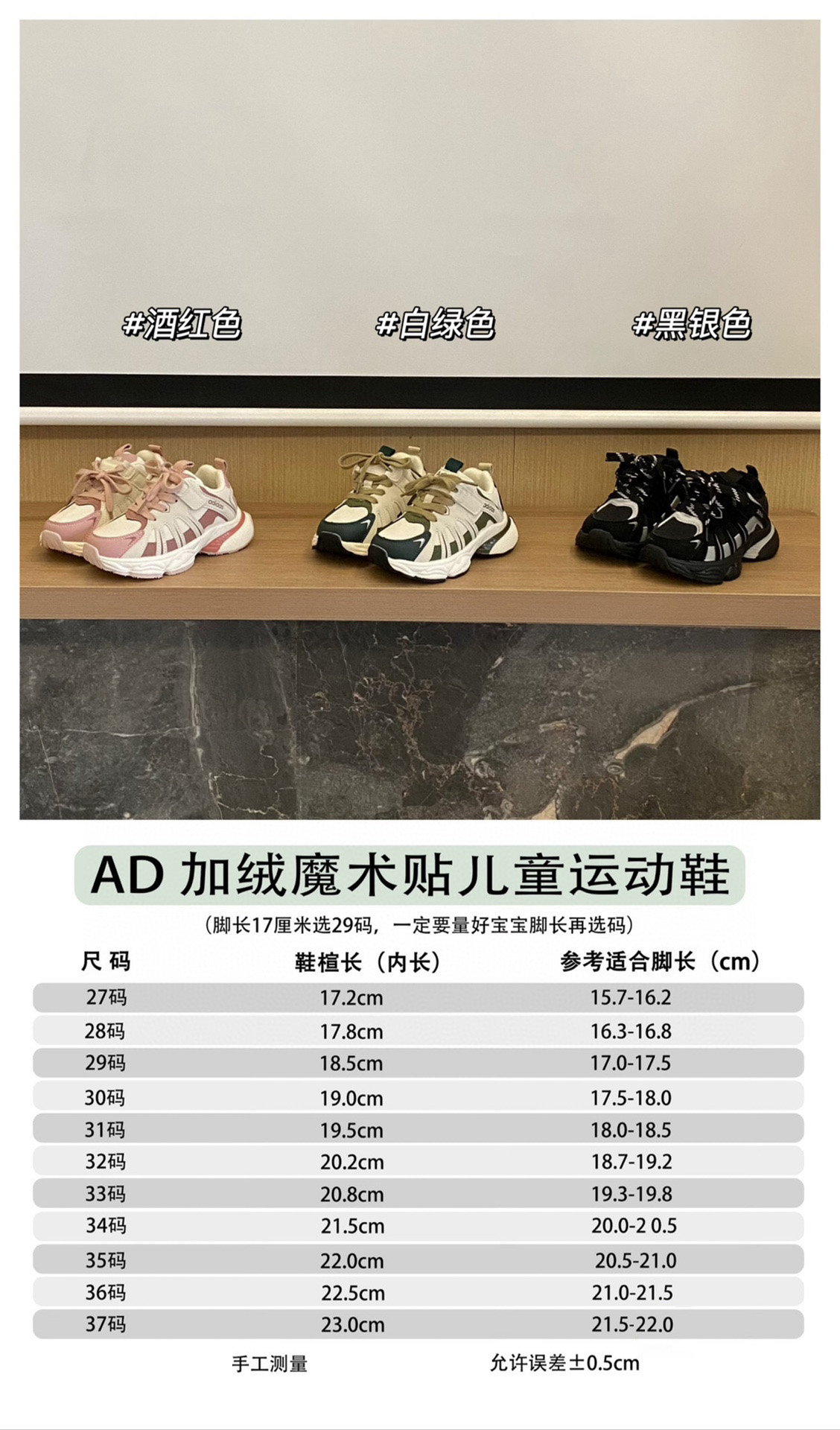 图片[9]-特原图直出🌟 AD 加绒魔术贴儿童运动鞋鞋带是用车缝线固定住的🤗魔术贴穿脱很方便✔️内里加绒保暖舒适不闷脚不臭脚～防滑鞋底好穿不挤脚不磨脚😍-选品中心