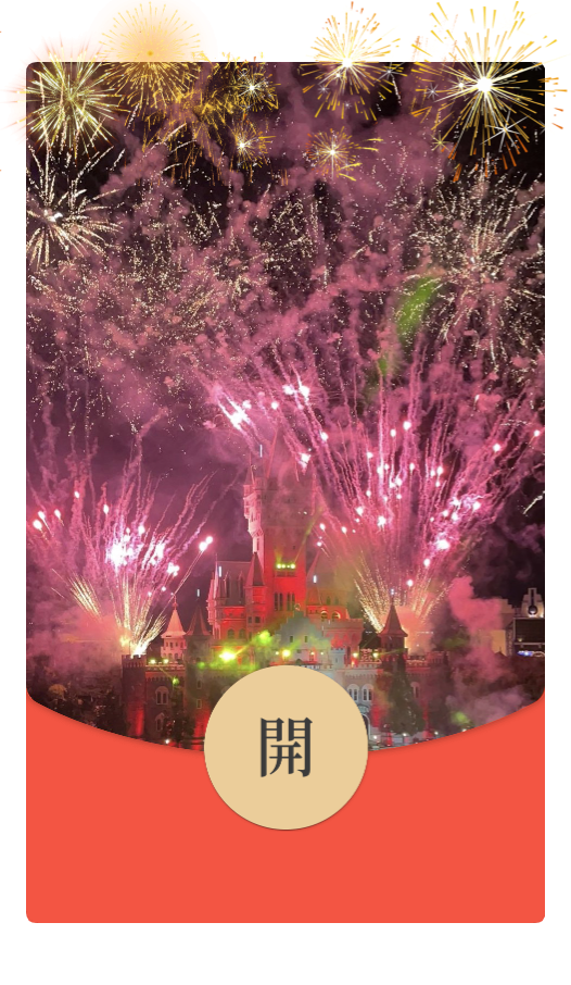 烟花C23动态音乐【购买表情包赠送封面】