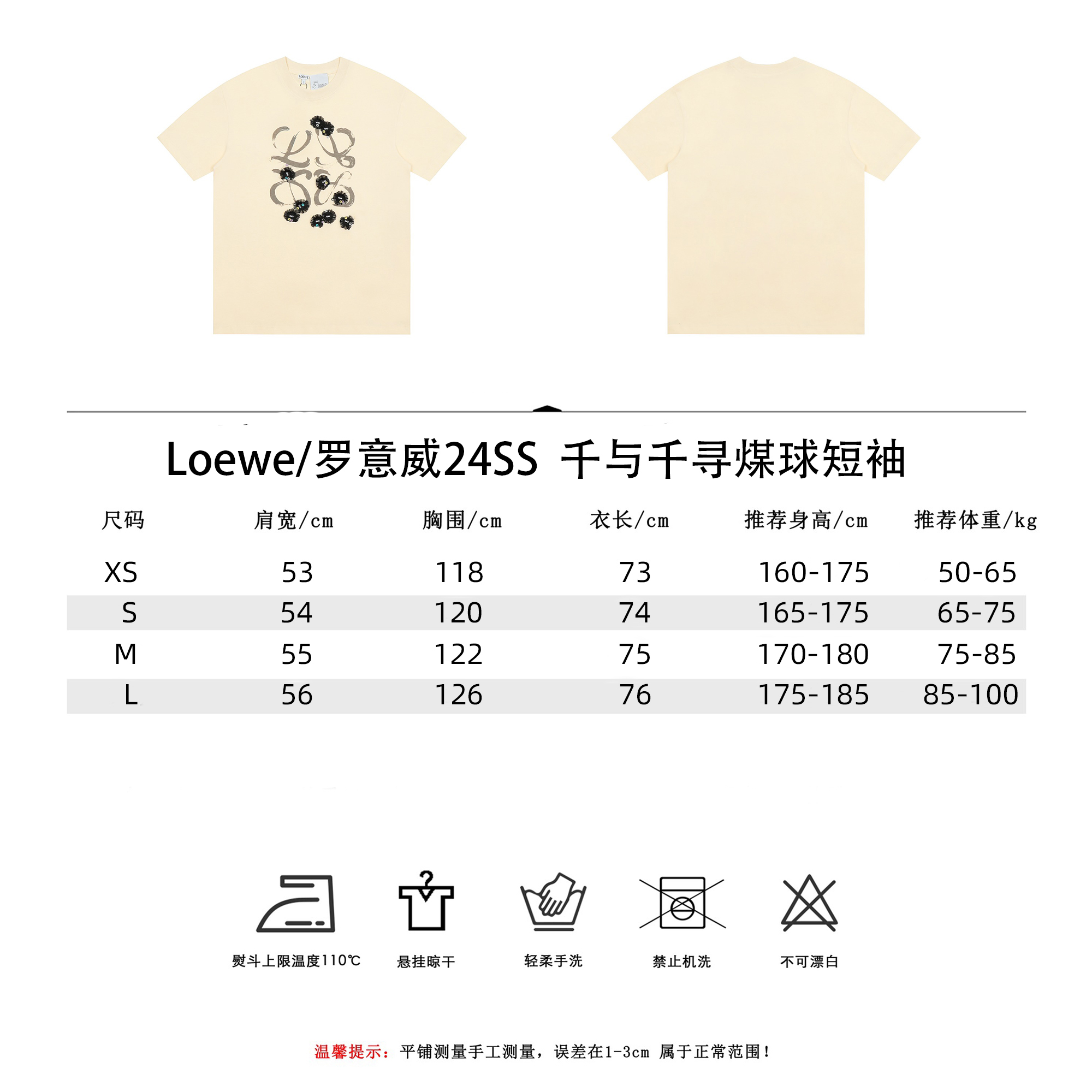 Loewe/罗意威24SS 千与千寻煤球短袖