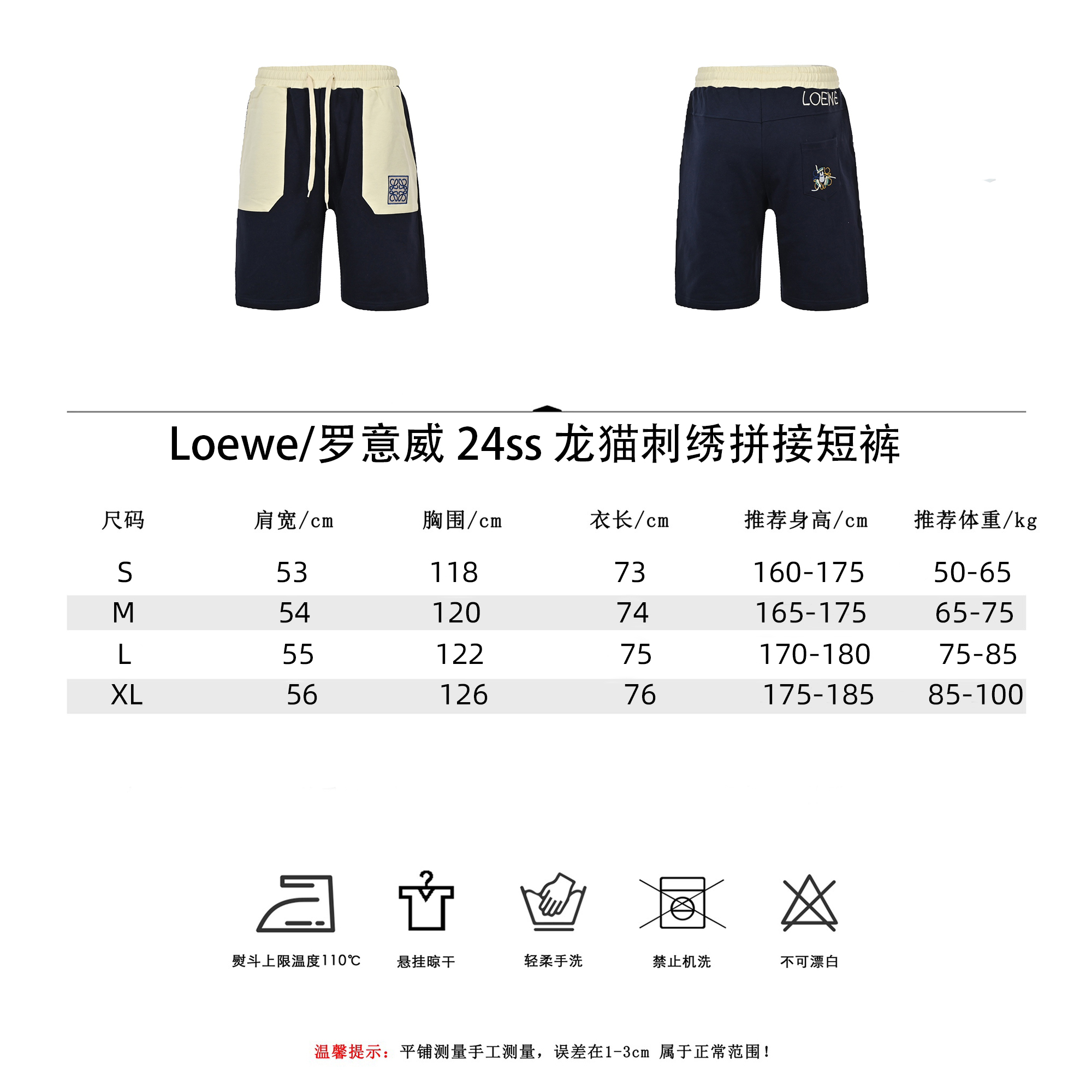 Loewe/罗意威 24ss 龙猫刺绣拼接短裤 内里全包边包条 刺绣采用十万针刺绣工艺