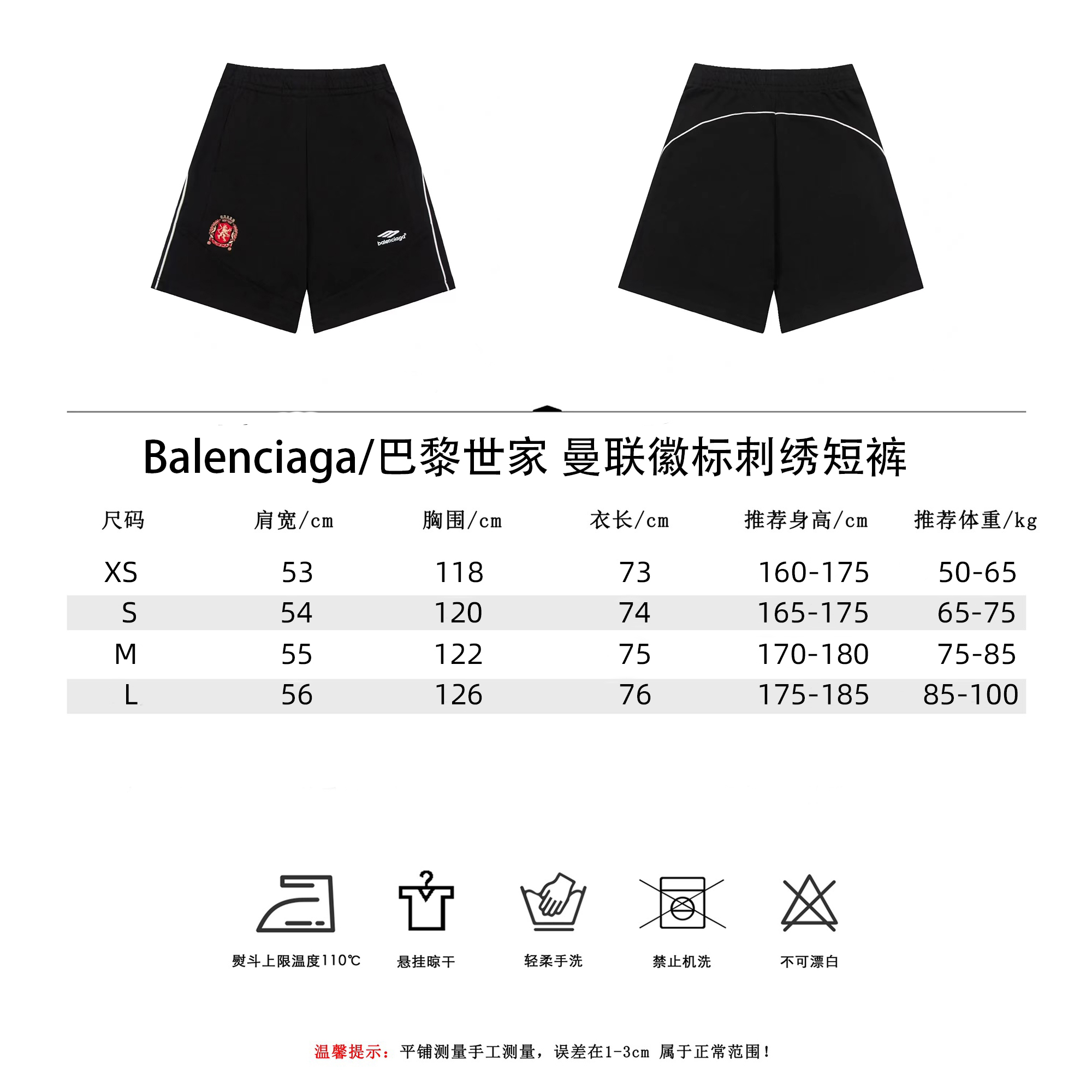 180 Balenciaga/巴黎世家 曼联徽标刺绣短裤