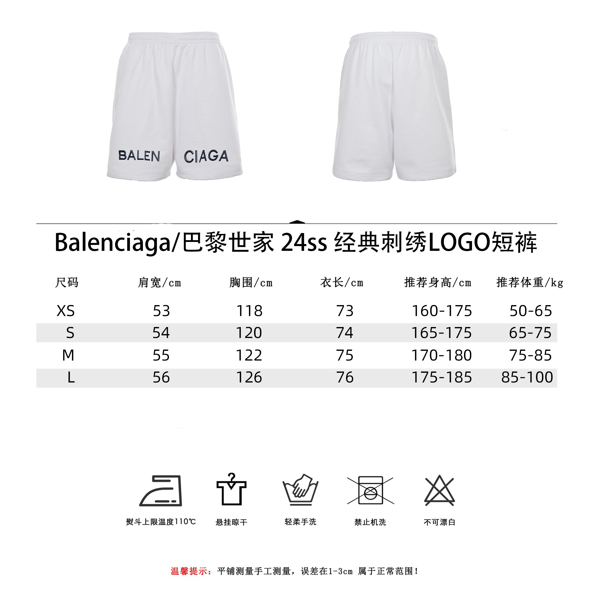 Balenciaga/巴黎世家 24ss经典刺绣LOGO短裤