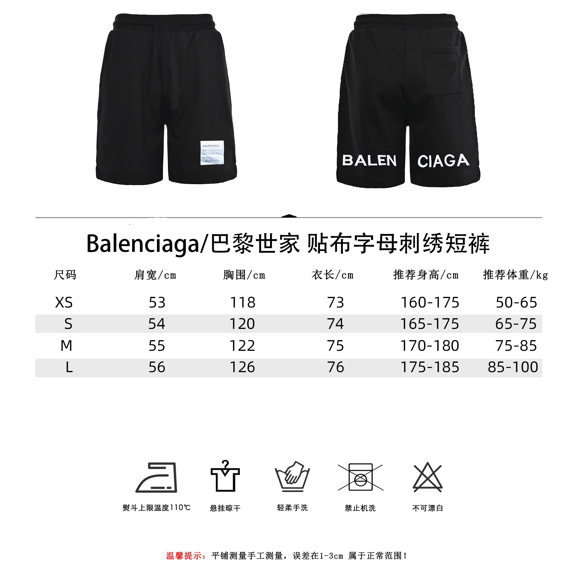 Balenciaga/巴黎世家贴布字母刺绣短裤