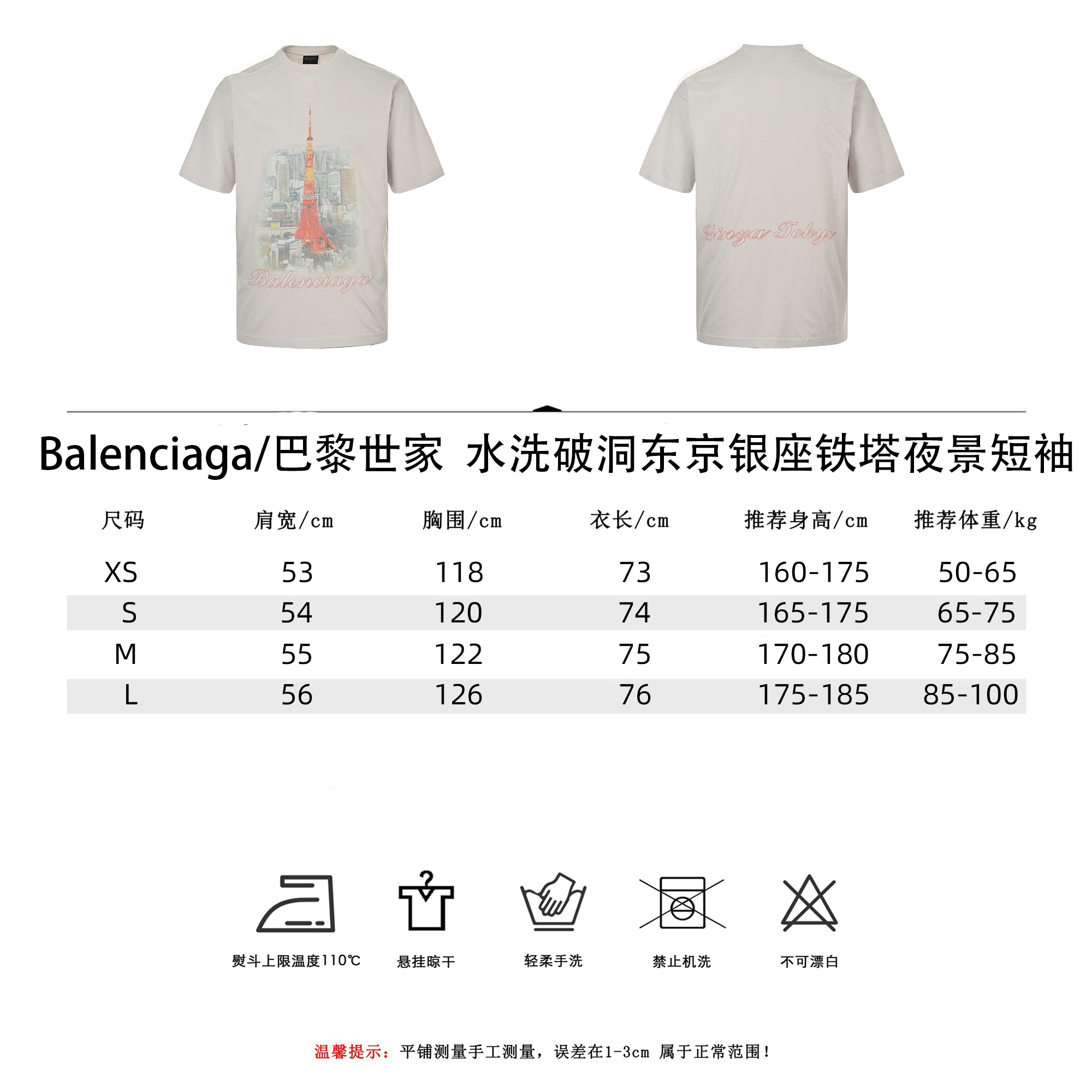 Baenciaga/巴黎世家 水洗破洞东京银座铁塔夜景短袖