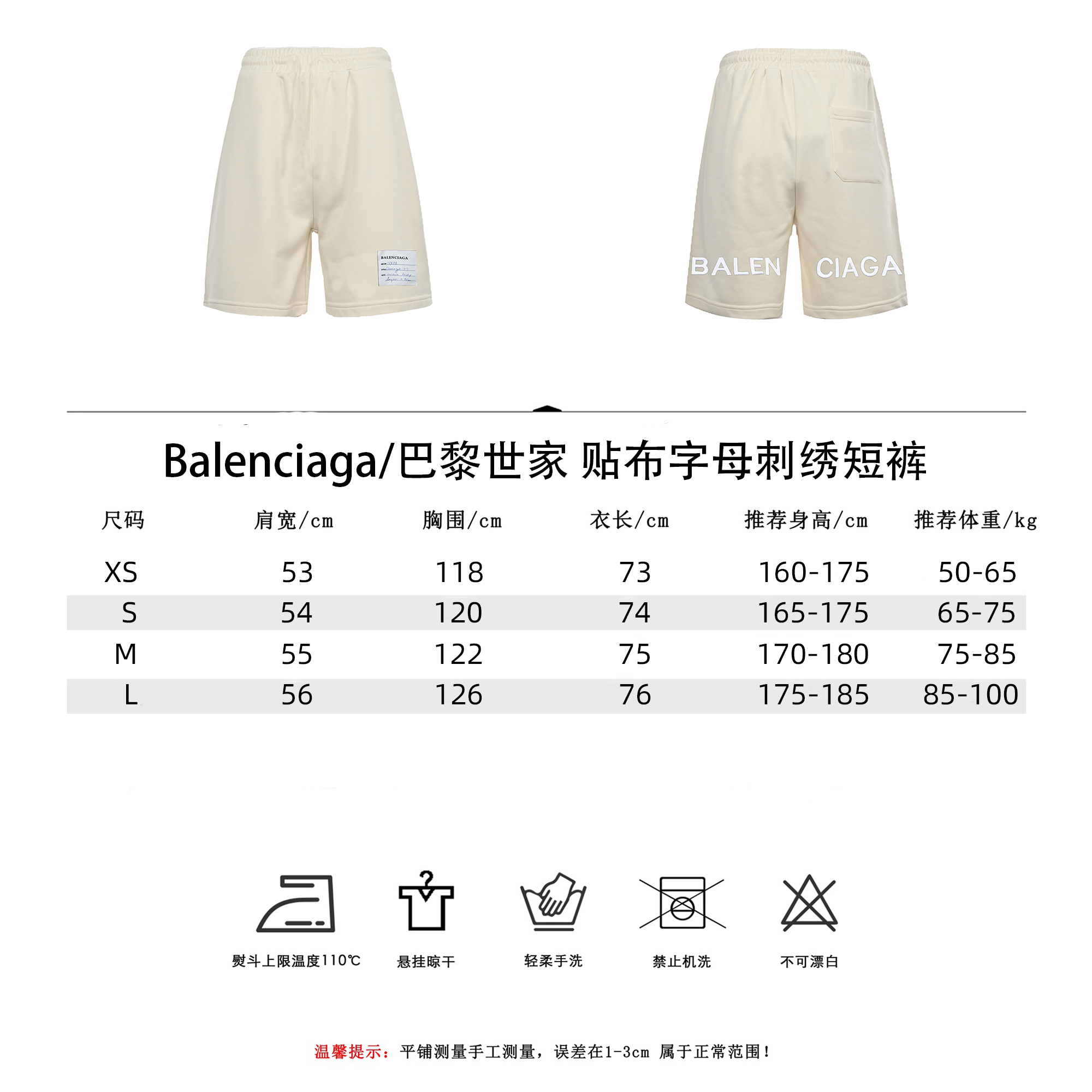 Balenciaga/巴黎世家贴布字母刺绣短裤