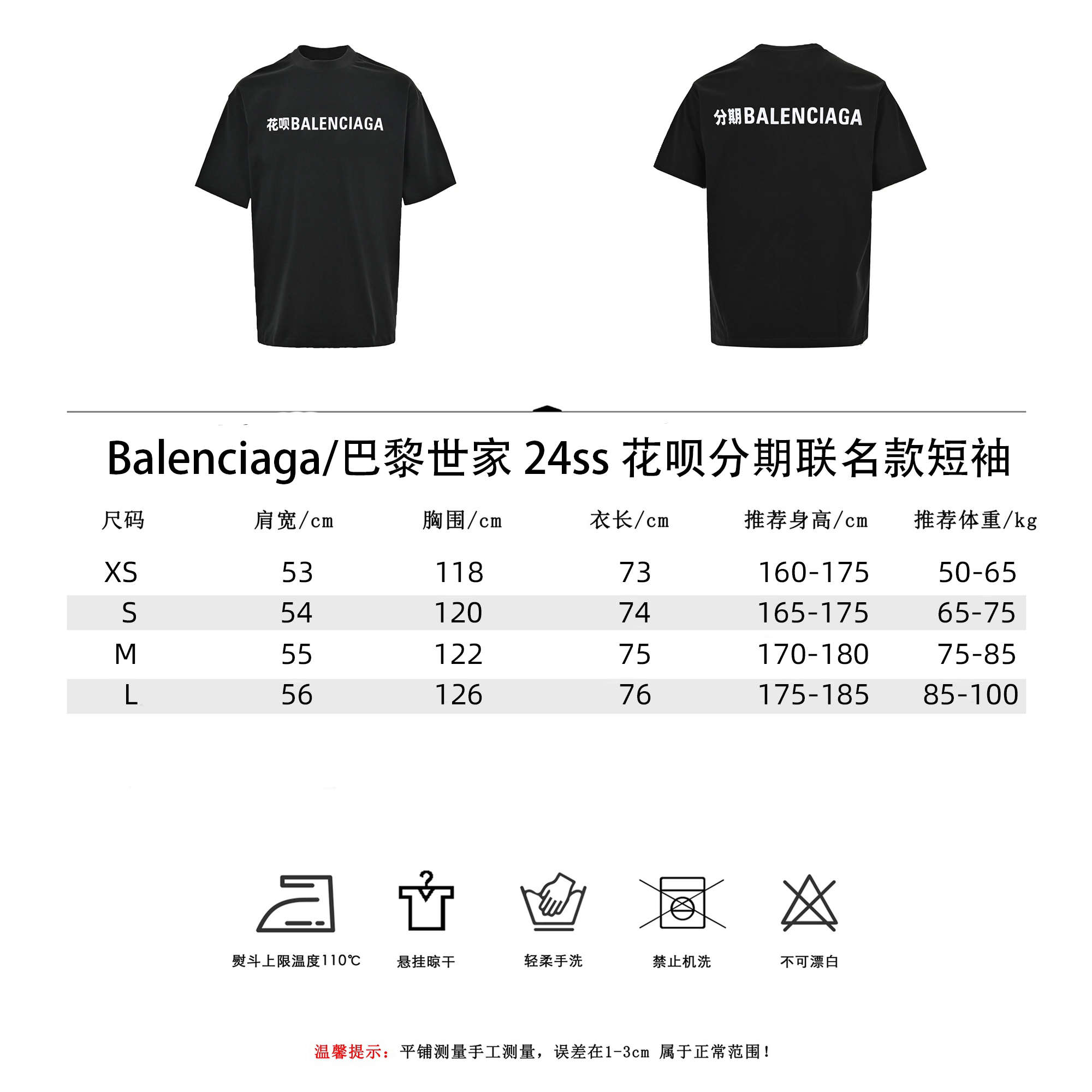 Balenciaga/巴黎世家 24ss 花呗分期联名款短袖 黑色 白色