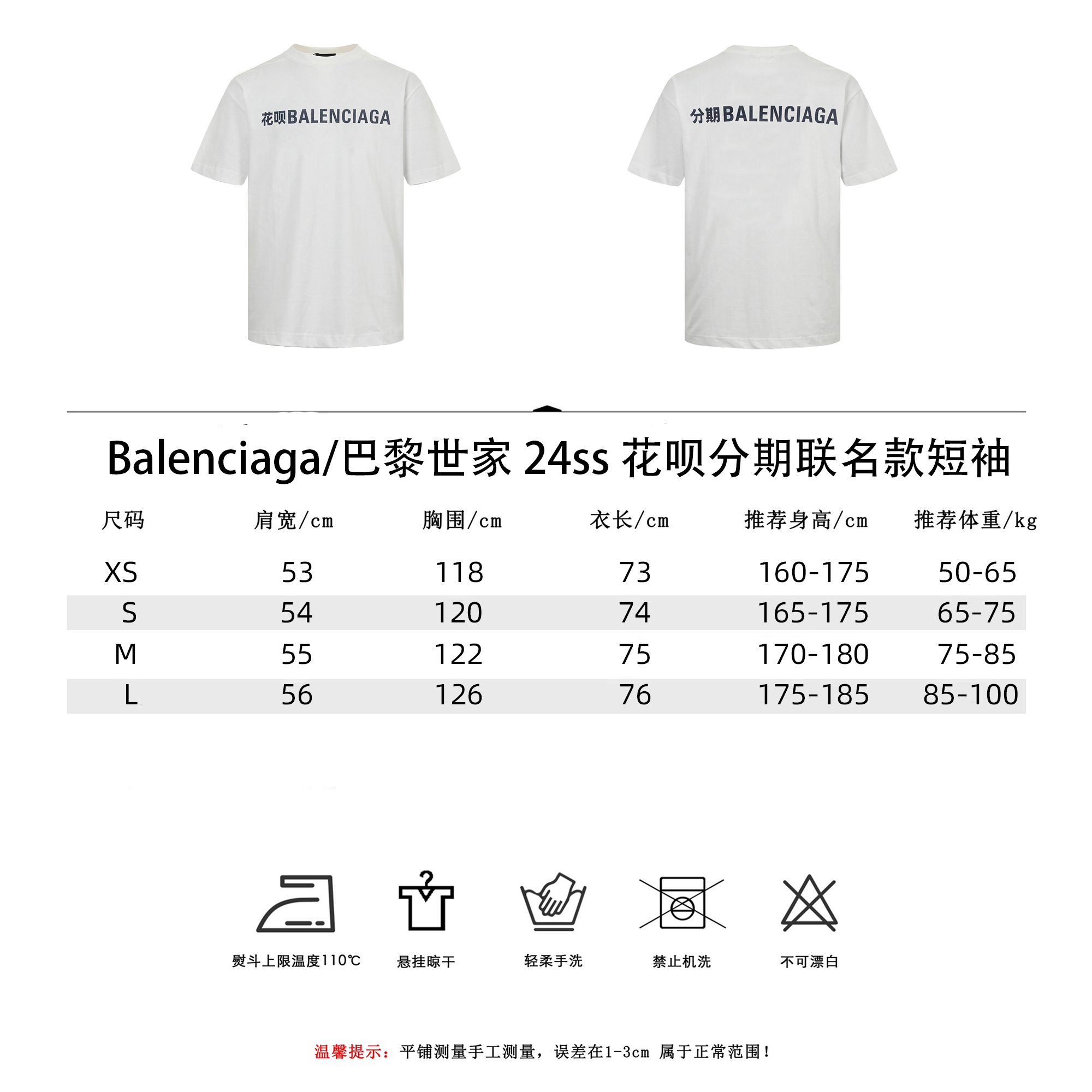 Balenciaga/巴黎世家 24ss 花呗分期联名款短袖