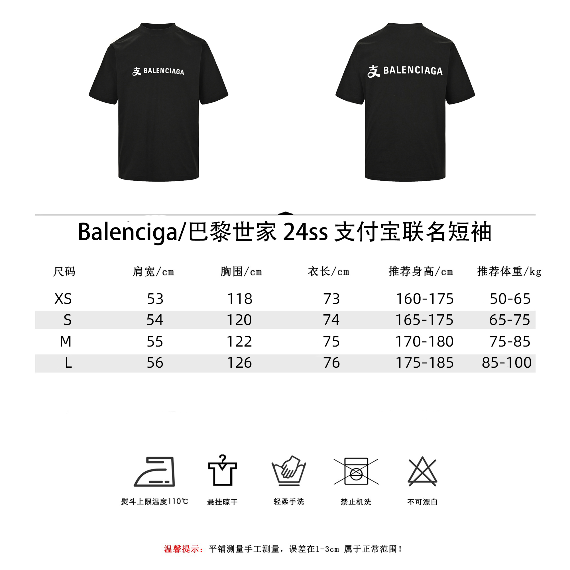 Balenciga/巴黎世家 24ss 支付宝联名短袖