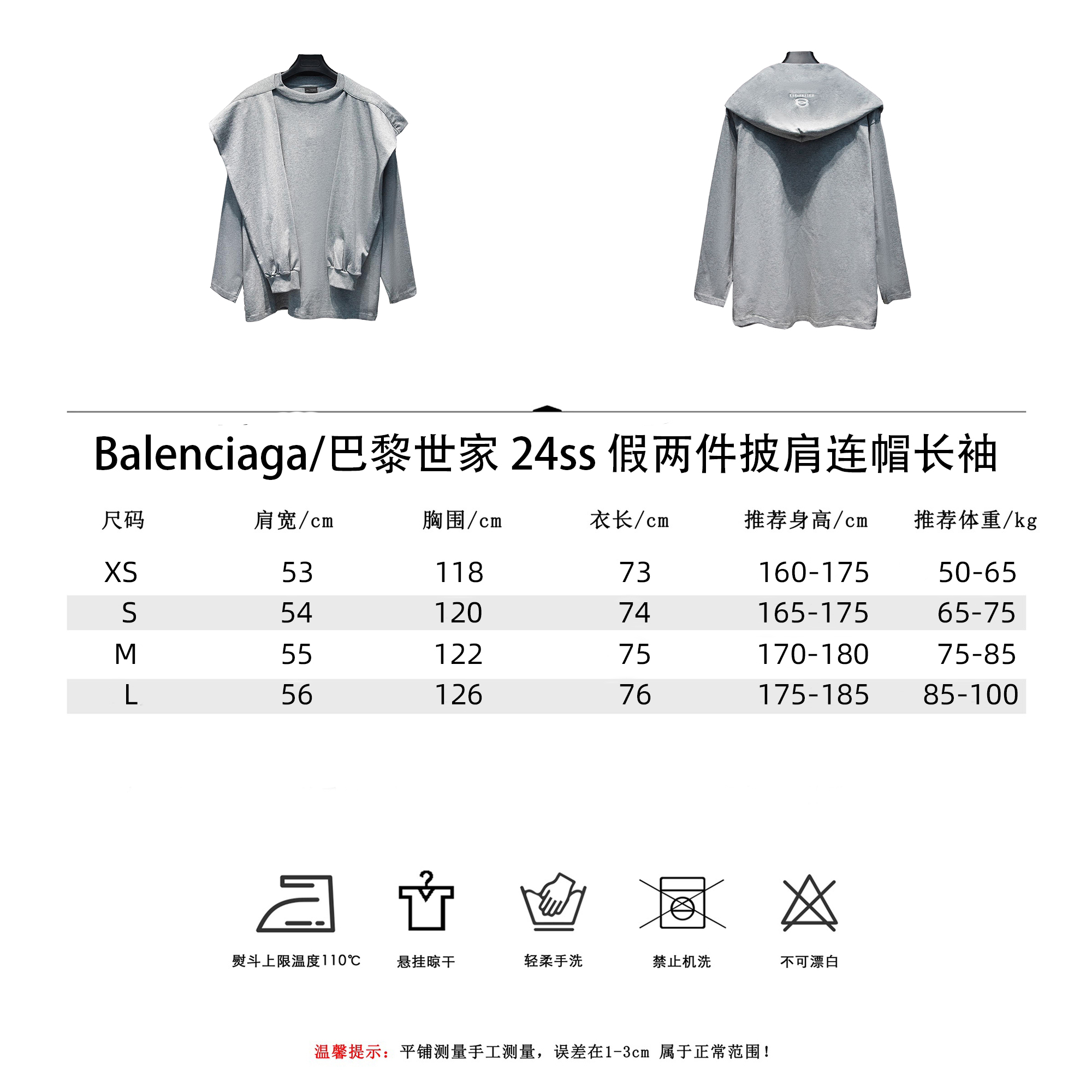 Balenciaga/巴黎世家 24ss 假两件披肩连帽长袖