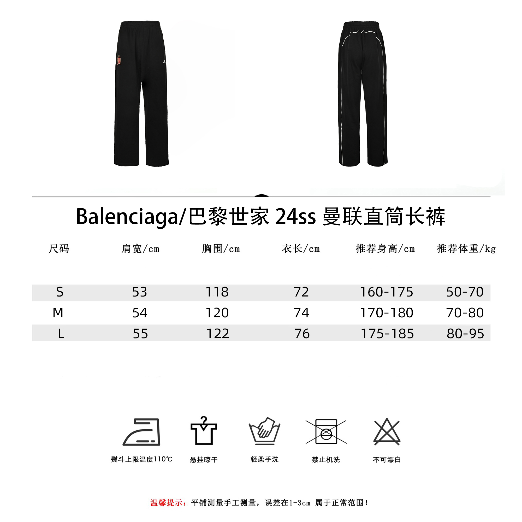 Balenciaga/巴黎世家 24ss 曼联直筒长裤