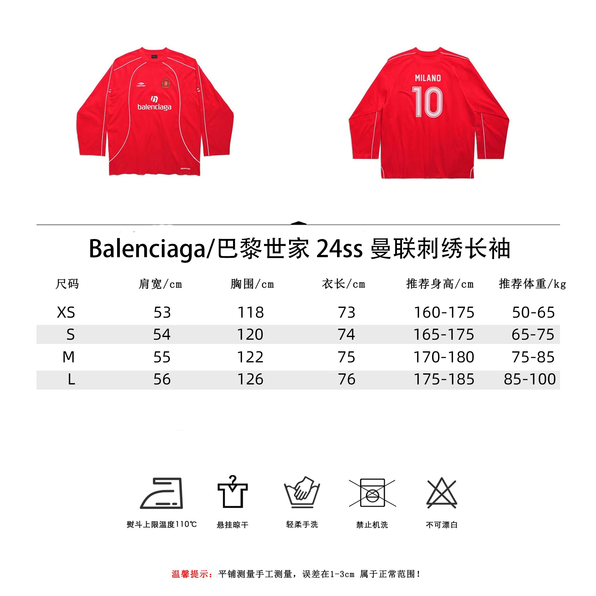 Balenciaga/巴黎世家 24ss 曼联刺绣长袖