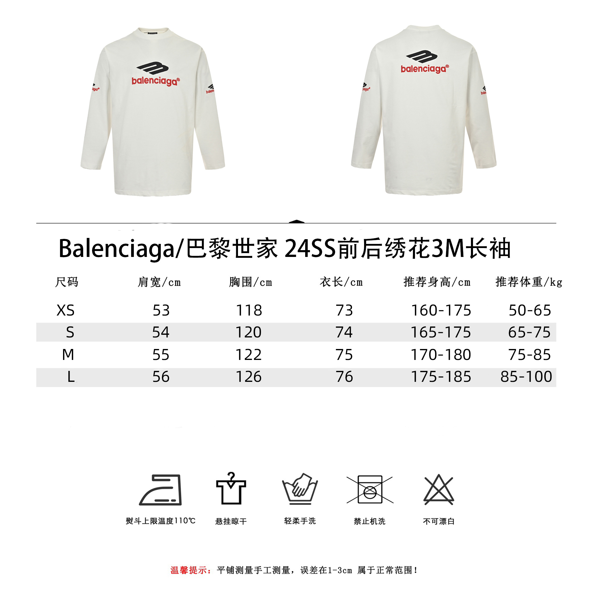 Balenciaga/巴黎世家 24SS前后绣花3M长袖