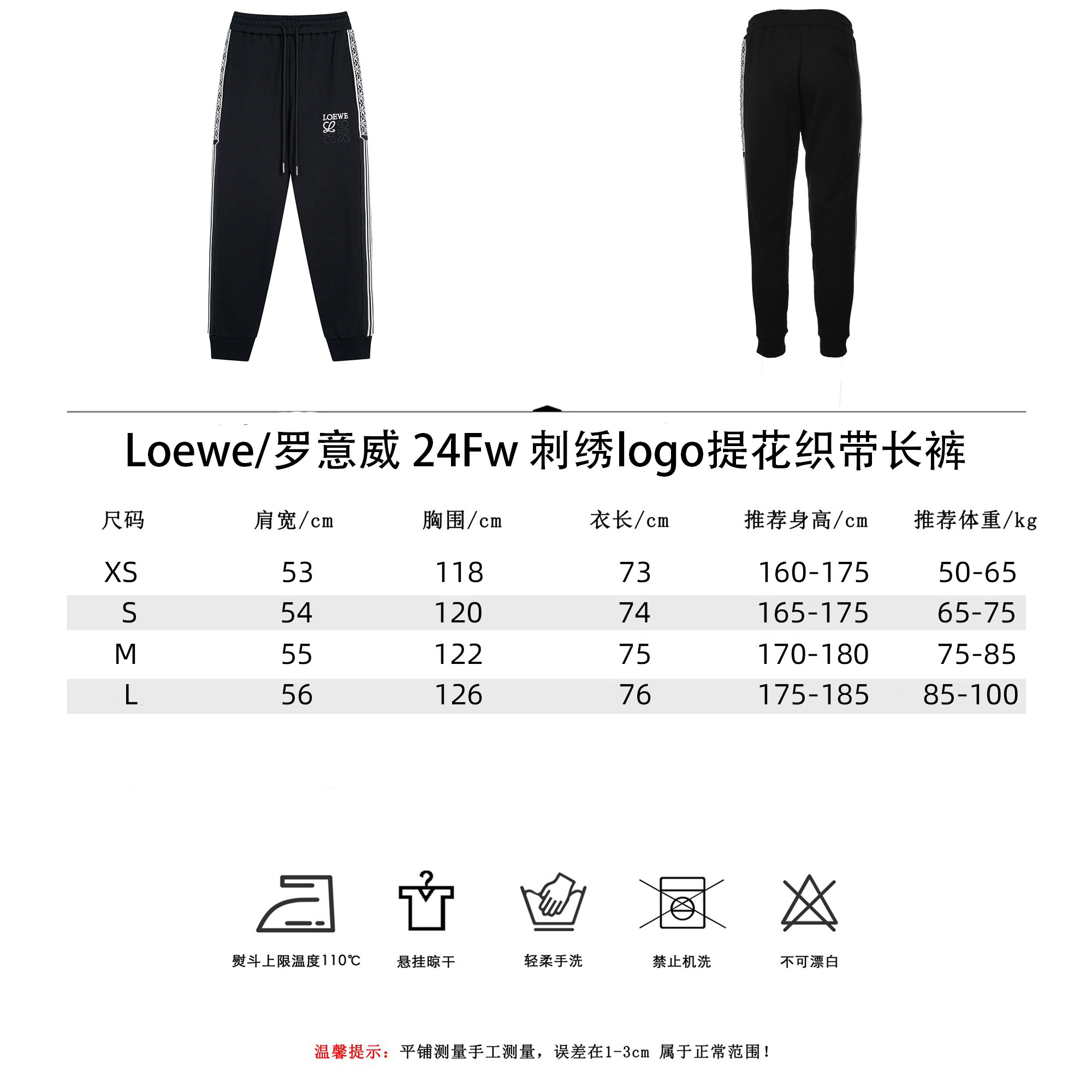 Loewe/罗意威 24Fw刺绣l0go提花织带长裤