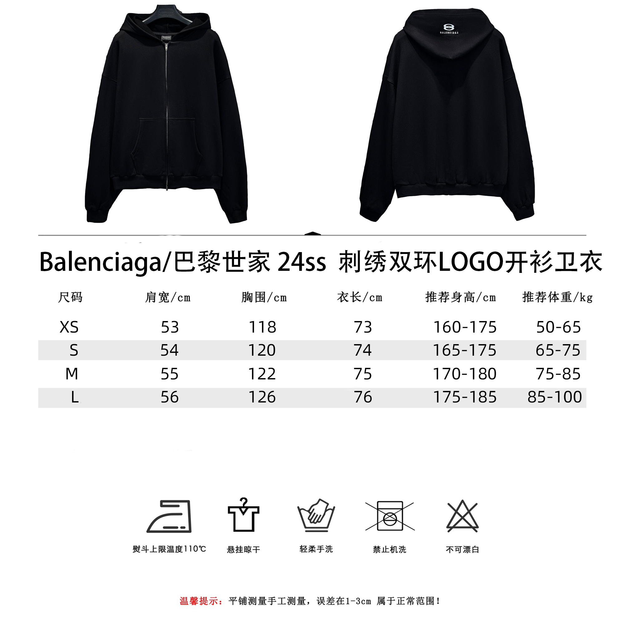 Balenciaga/巴黎世家 24ss 刺绣双环LOGO开衫卫衣