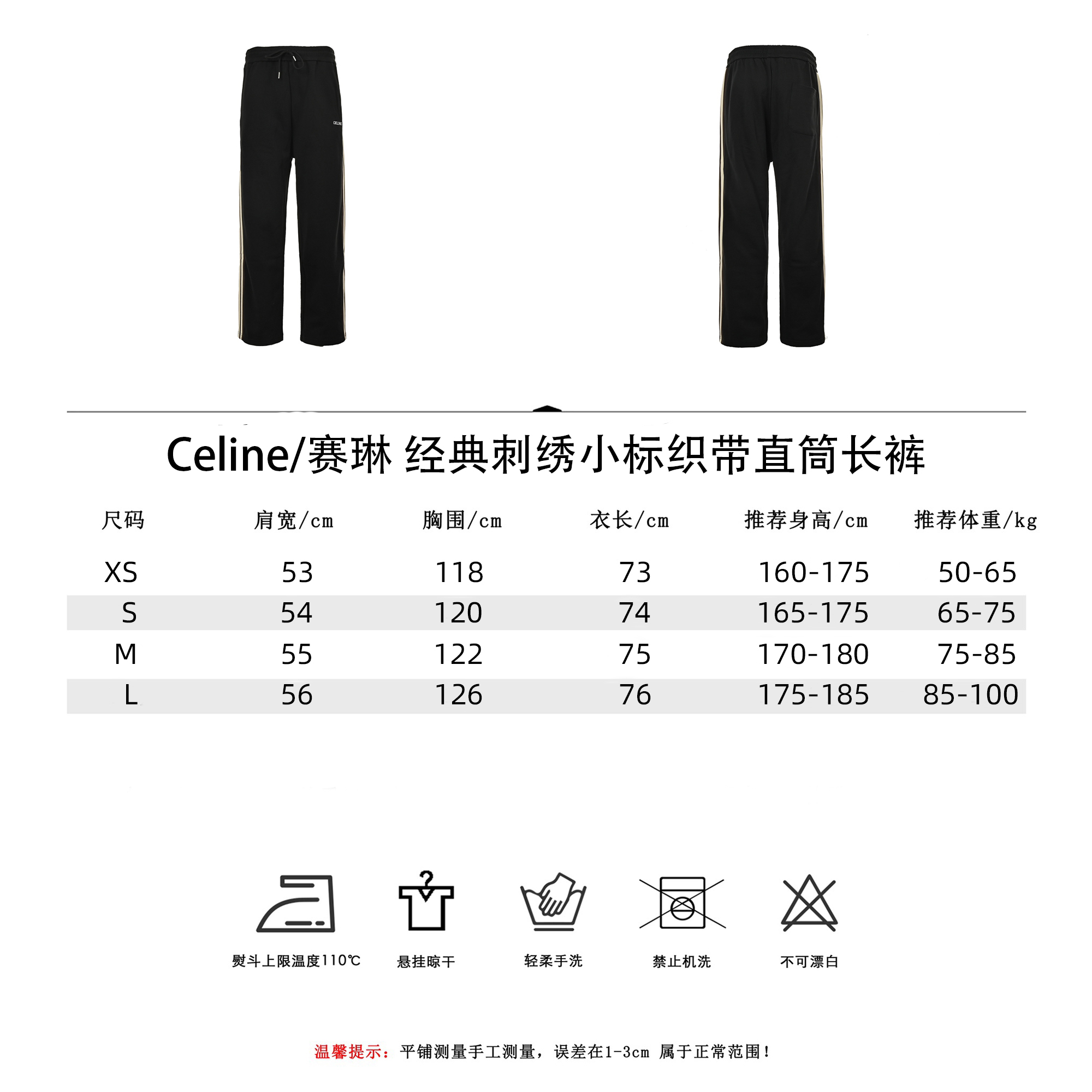 Celine/赛琳 经典刺绣小标织带直筒长裤