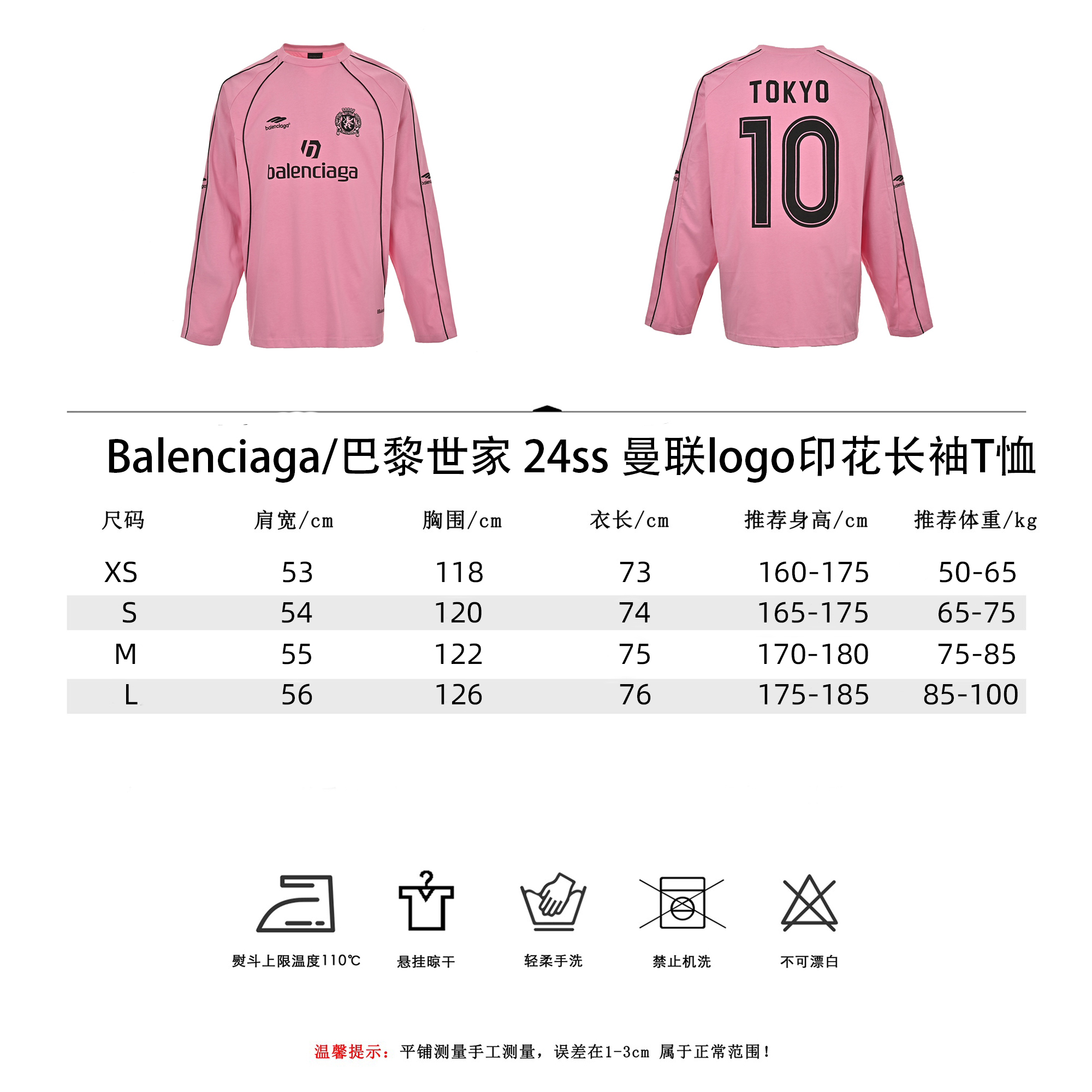 Balenciaga/巴黎世家 24ss 曼联logo印花长袖T恤
