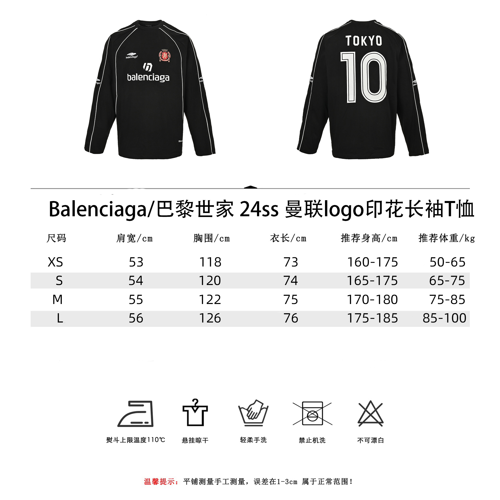 Balenciaga/巴黎世家 24ss 曼联logo印花长袖T恤 巴黎世家Balenciaga曼联24S 拼接球衣