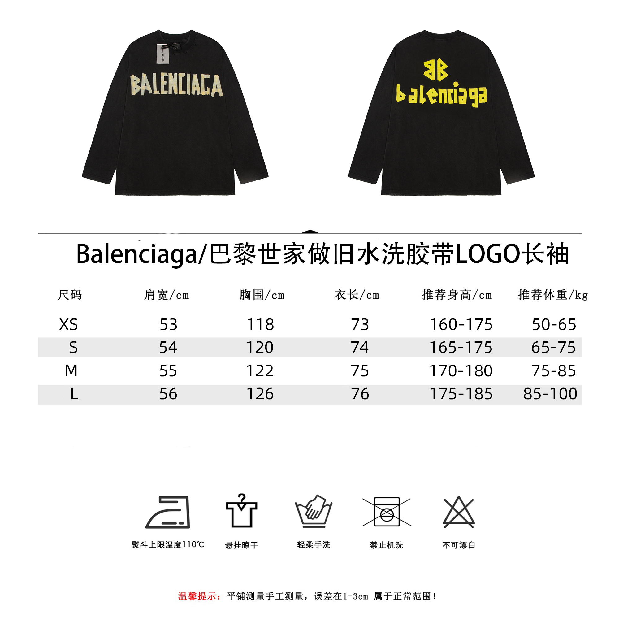 Balenciaga/巴黎世家做旧水洗胶带LOGO长袖 水洗黑 喷砂蓝 白色 灰蓝色