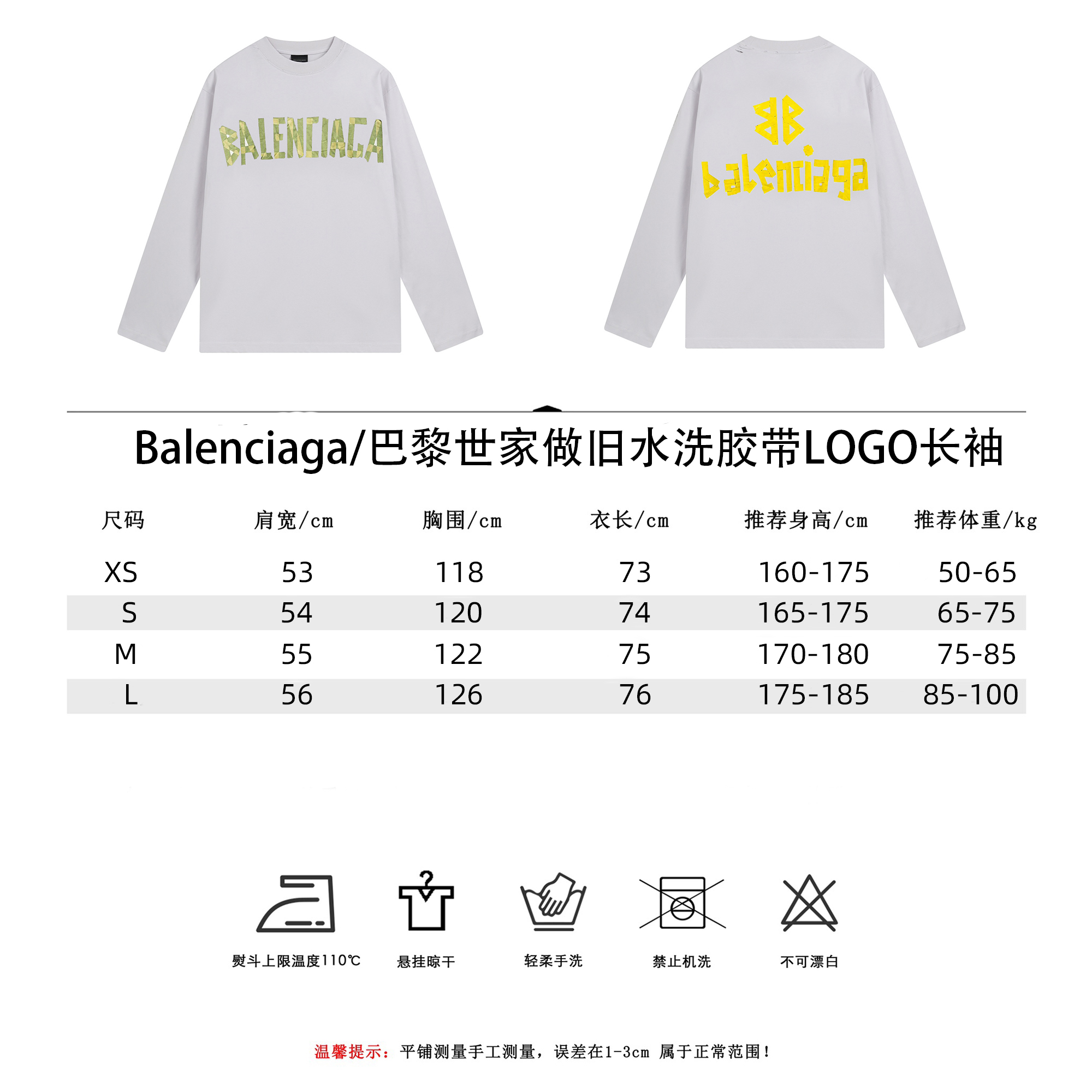 Balenciaga/巴黎世家做旧水洗胶带LOGO长袖