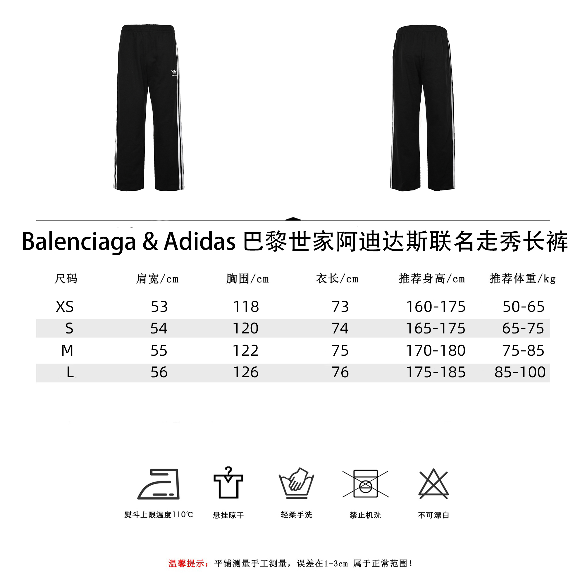 Balenciaga & Adidas 巴黎世家阿迪达斯联名走秀长裤