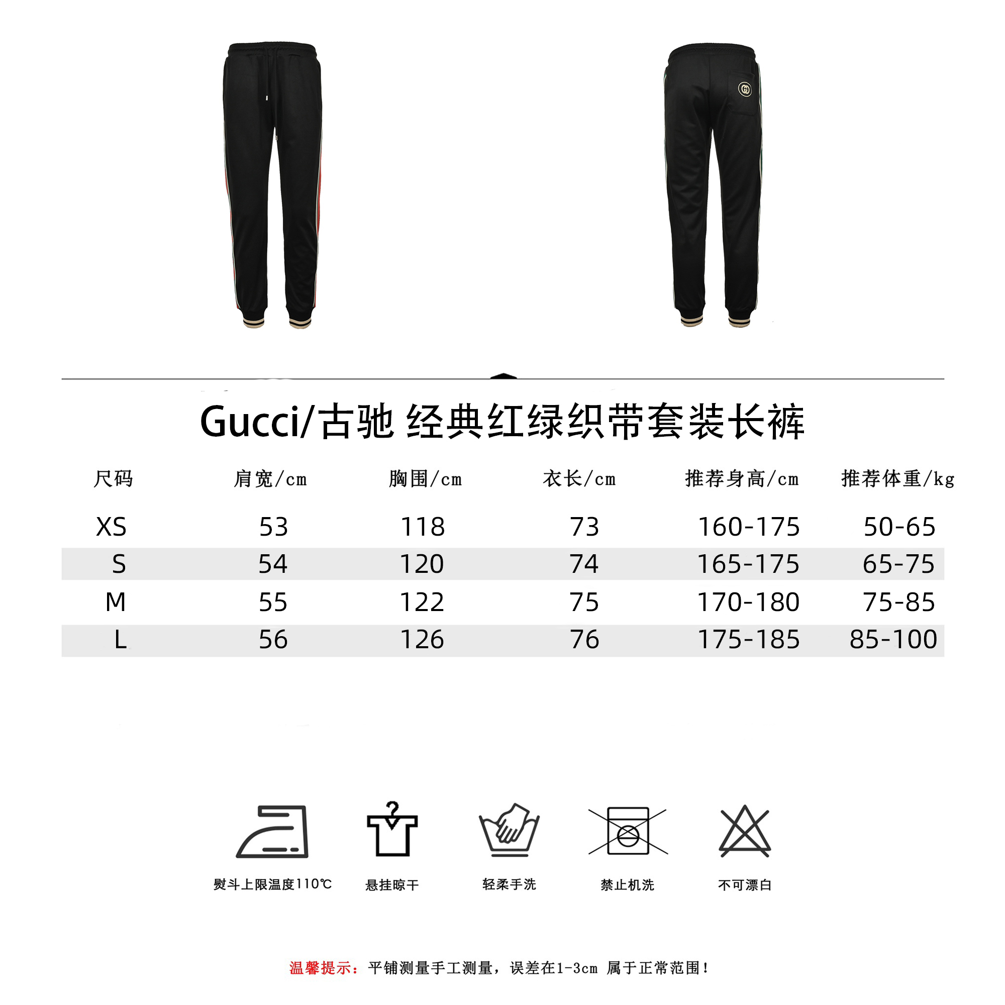 Gucci/古驰 经典红绿织带套装长裤