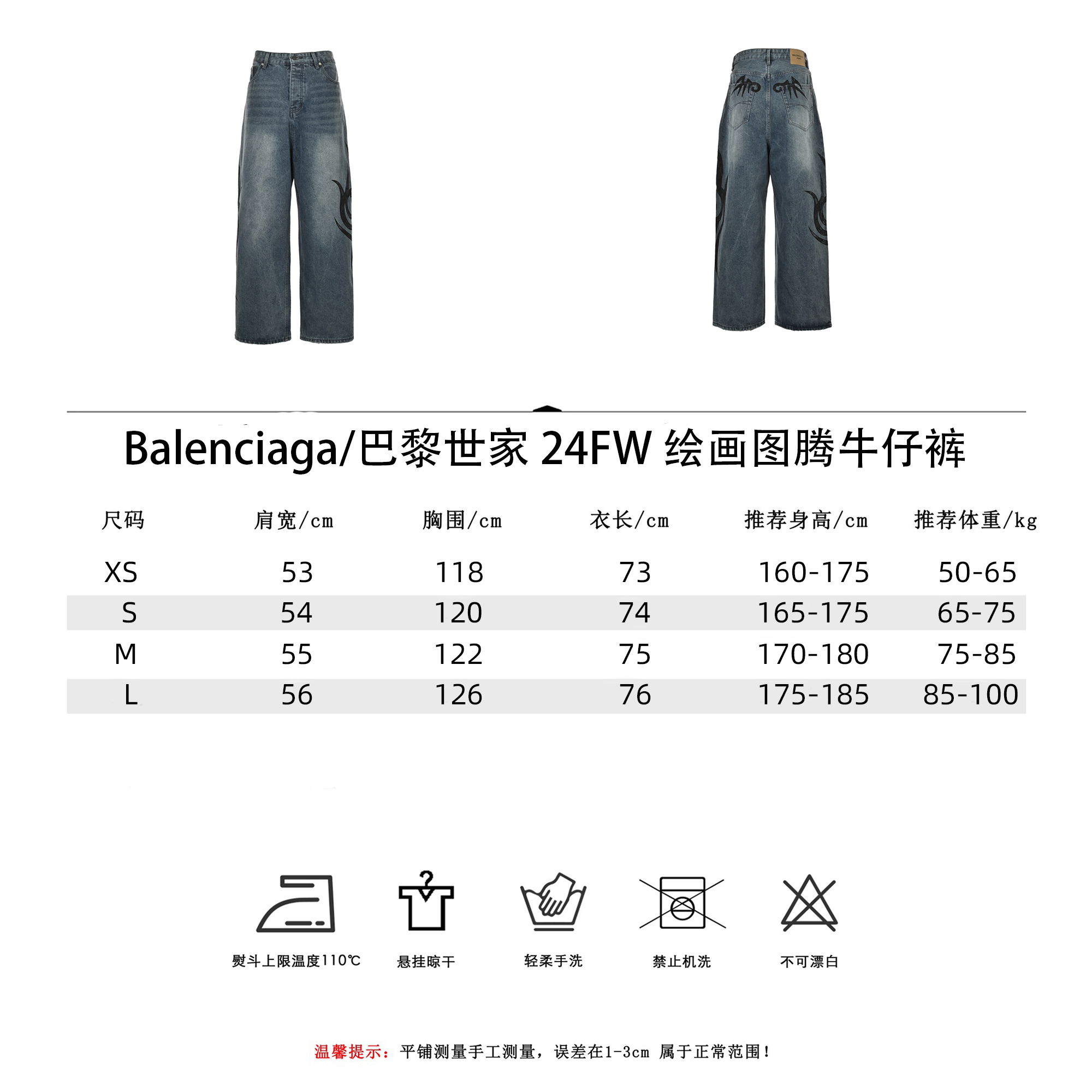 Balenciaga/巴黎世家 24FW绘画图腾牛仔裤 进口田岛刺绣精美效果