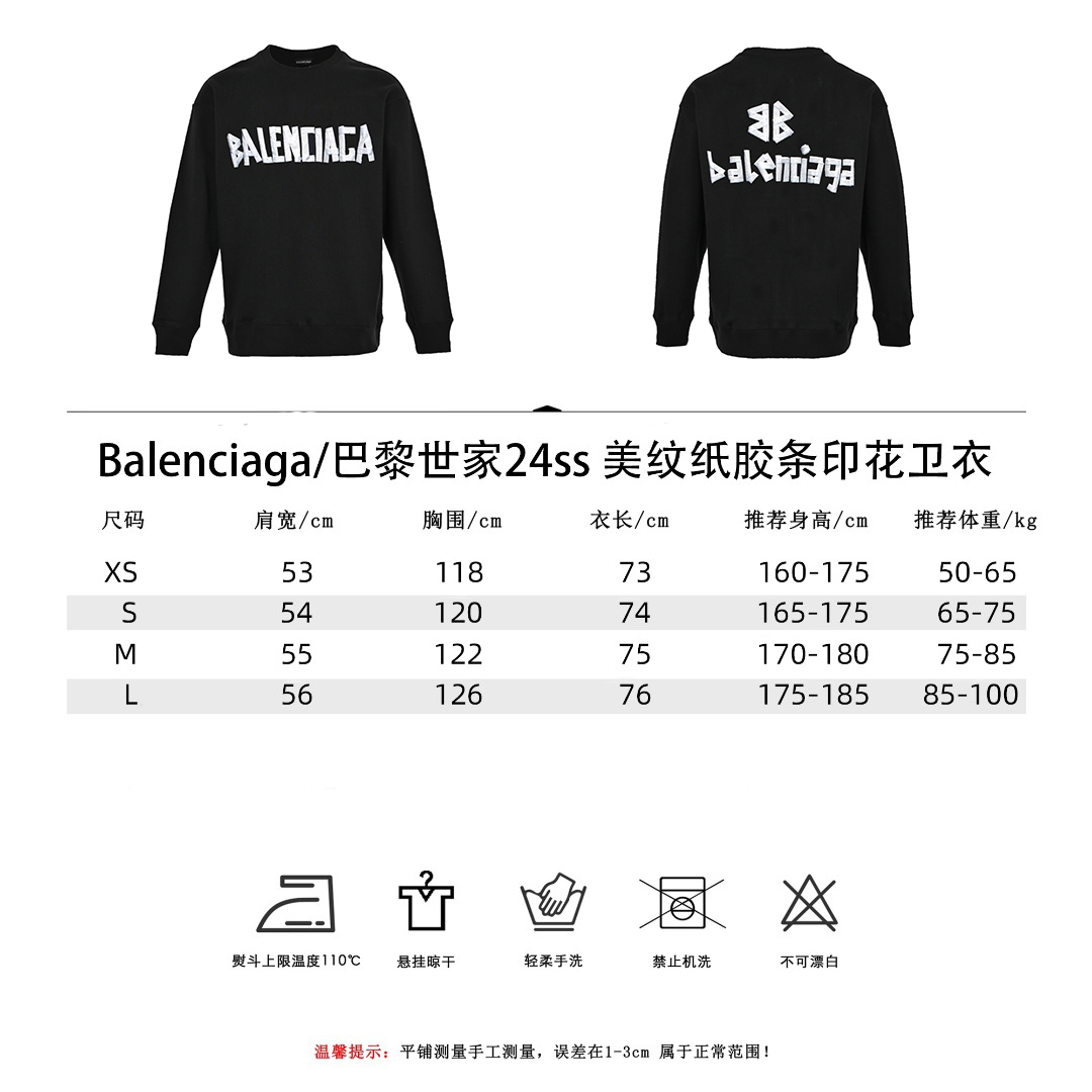 Balenciaga/巴黎世家24ss 美纹纸胶条印花卫衣