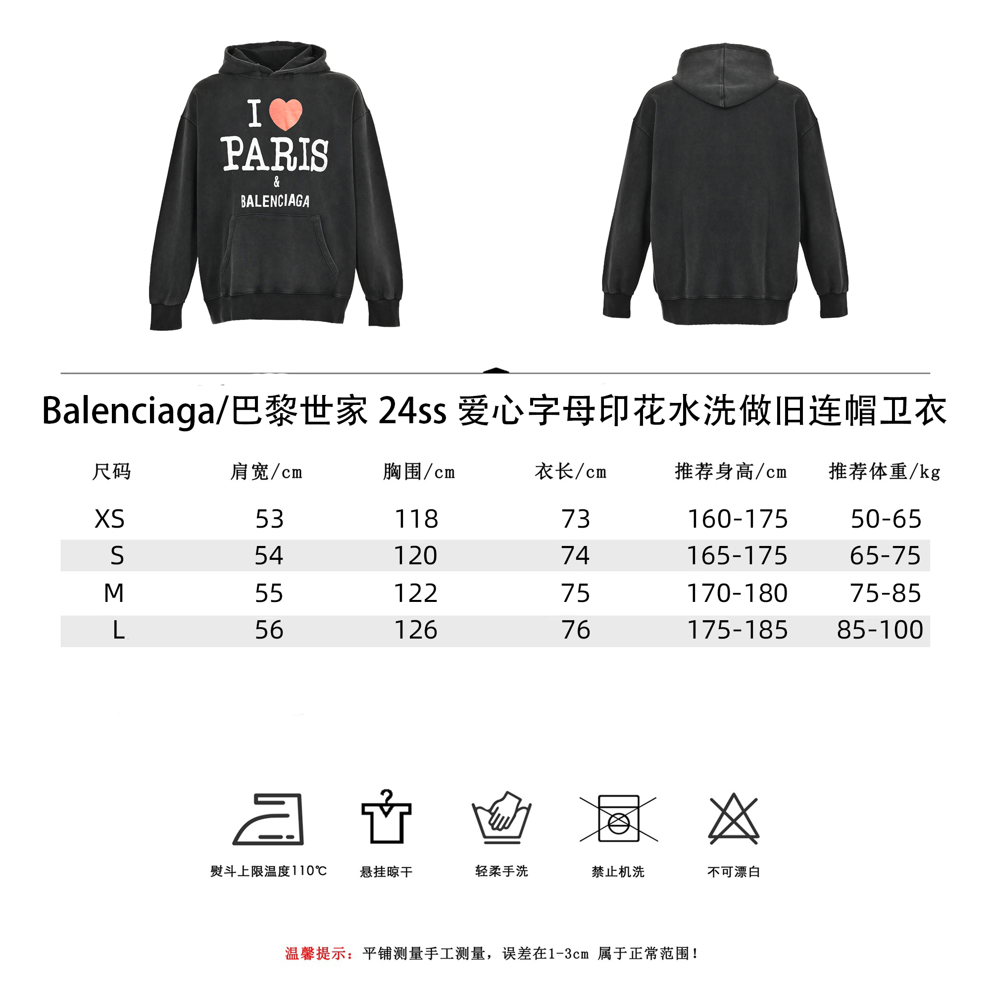 Balenciaga/巴黎世家 24ss 爱心字母印花水洗做旧连帽卫衣