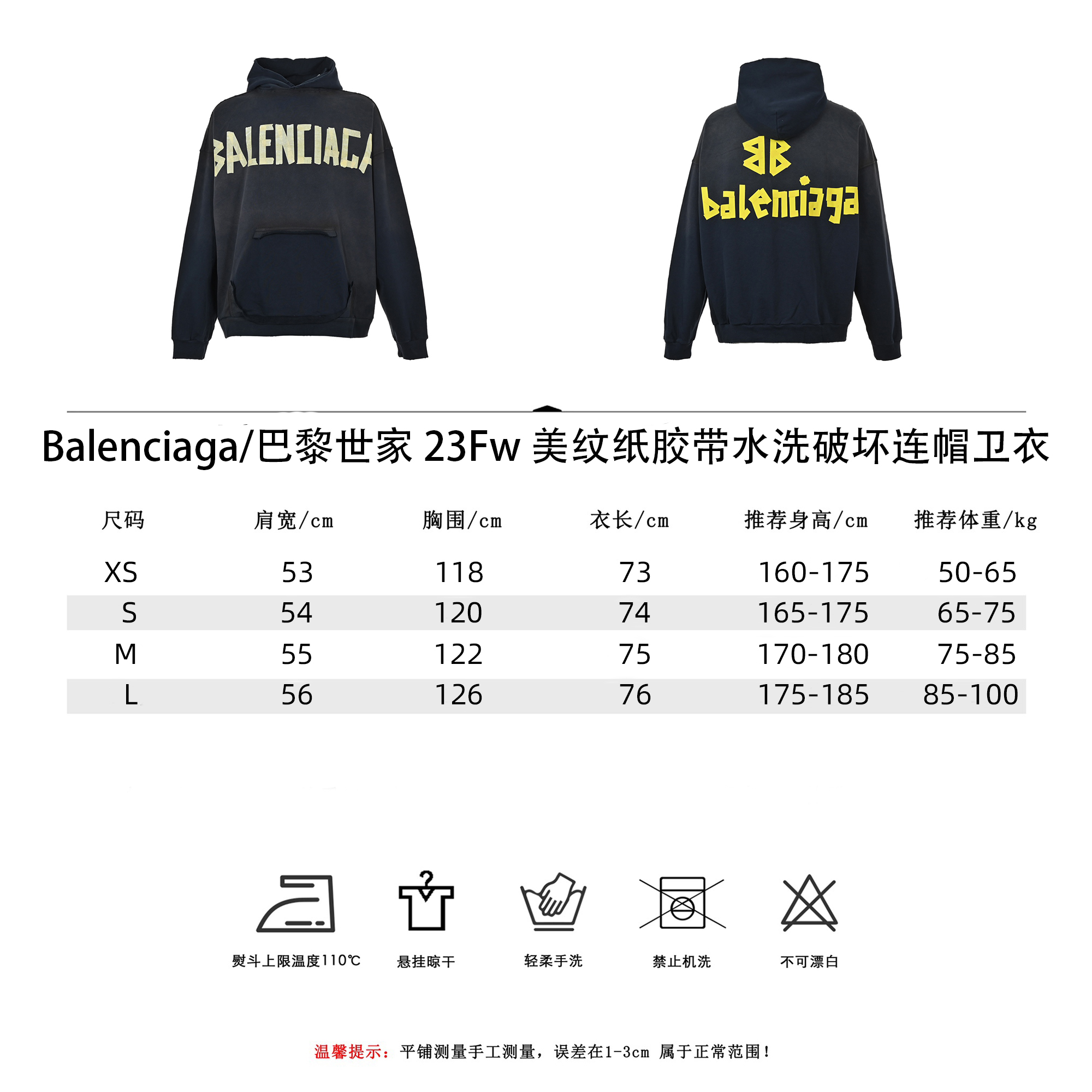 Balenciaga/巴黎世家 23Fw 美纹纸胶带水洗破坏连帽卫衣