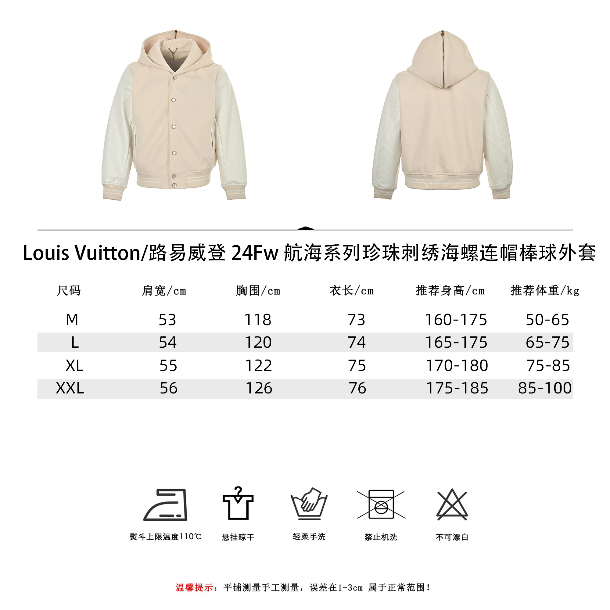Louis Vuitton/路易威登 24Fw 航海系列珍珠刺绣海螺连帽棒球外套