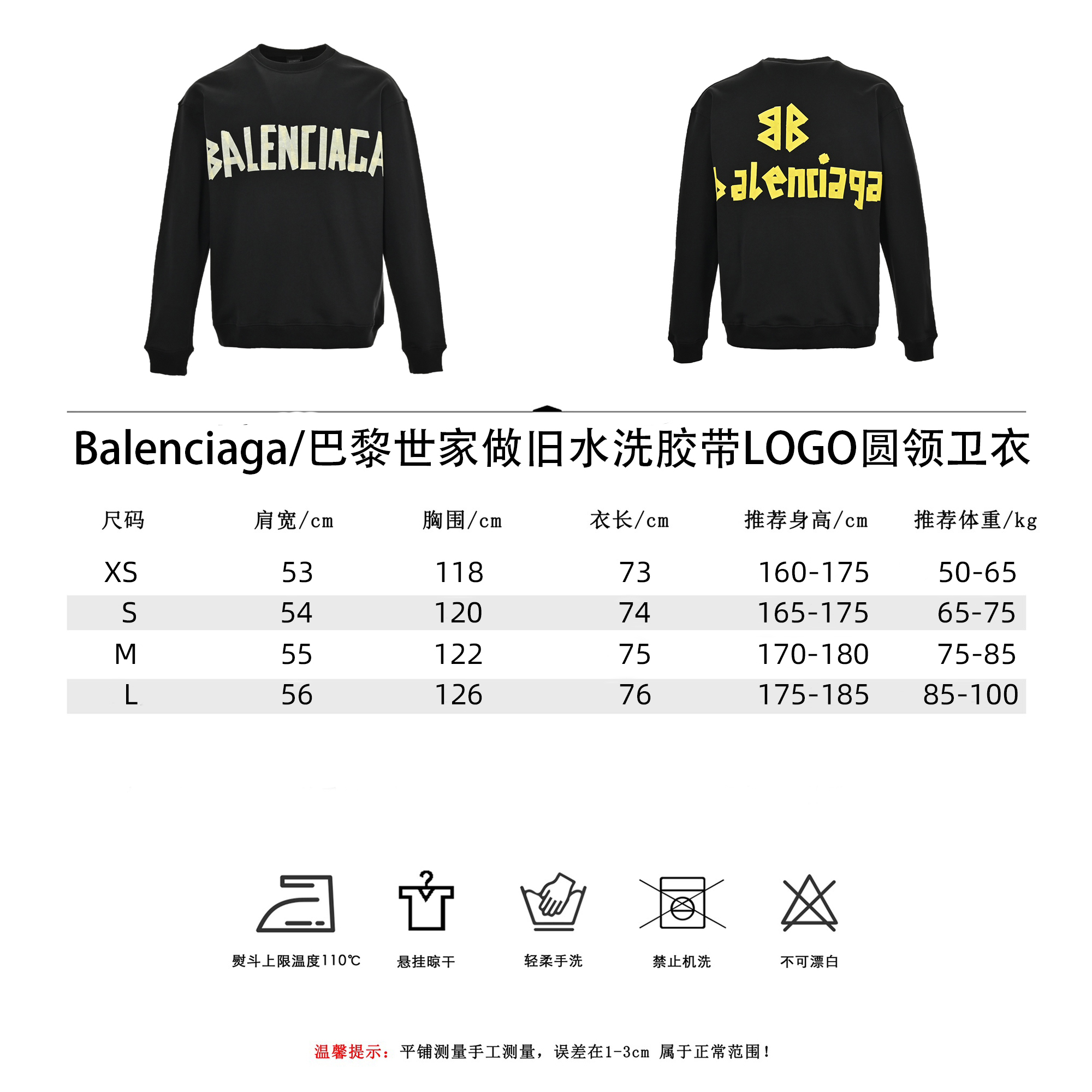 Balenciaga/巴黎世家做旧水洗胶带LOGO圆领卫衣