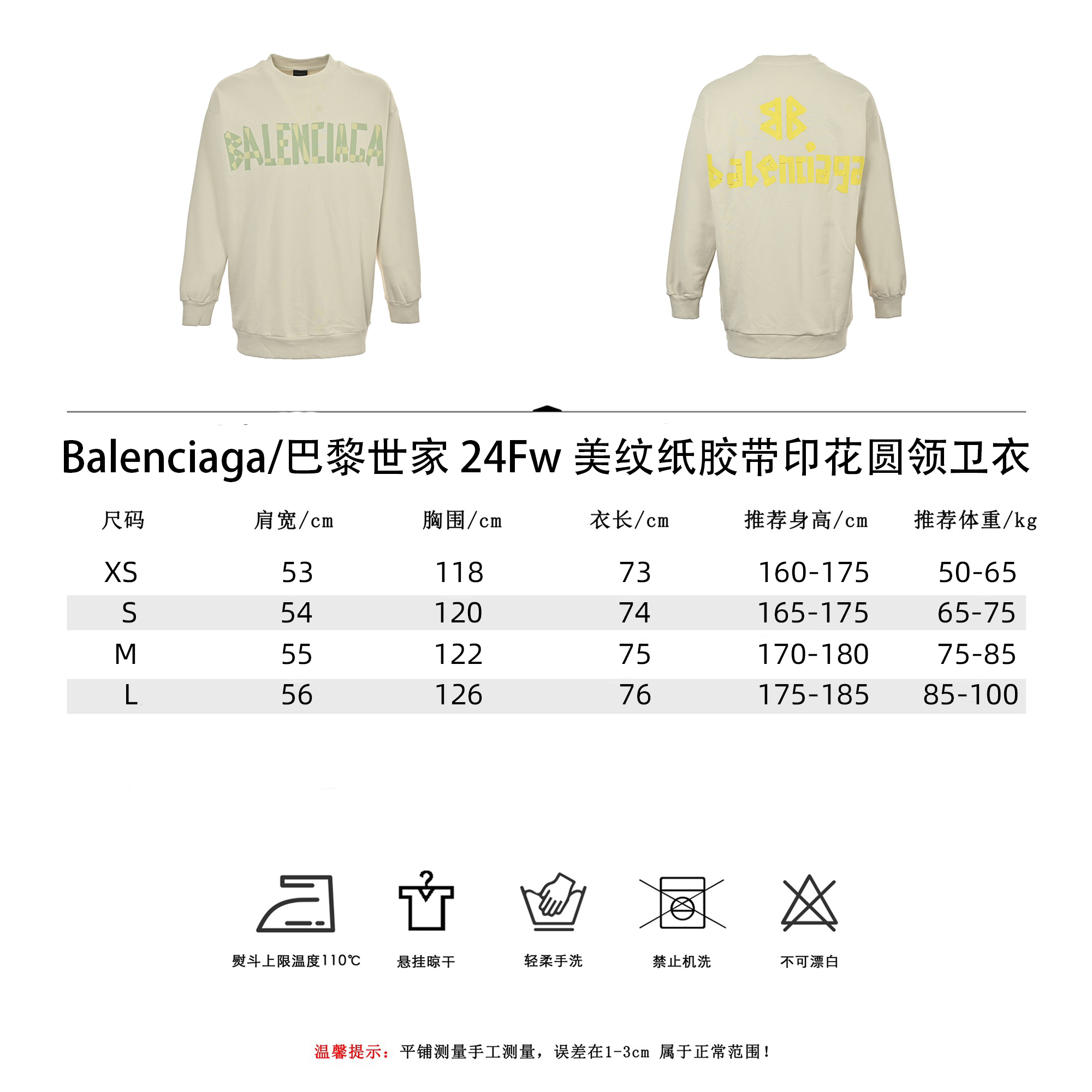 Balenciaga/巴黎世家 24Fw 美纹纸胶带印花圆领卫衣