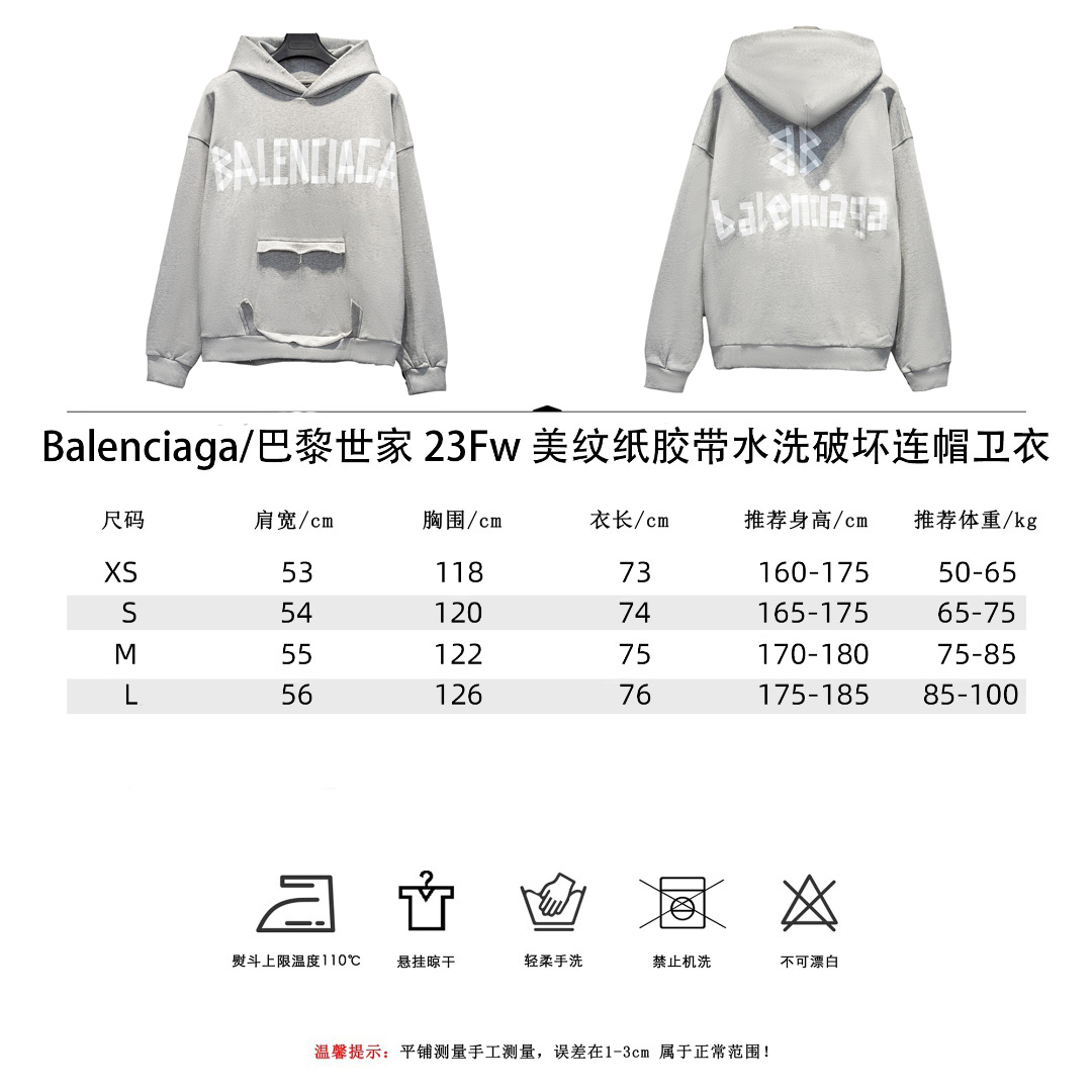 Balenciaga/巴黎世家 23Fw 美纹纸胶带水洗破坏连帽卫衣