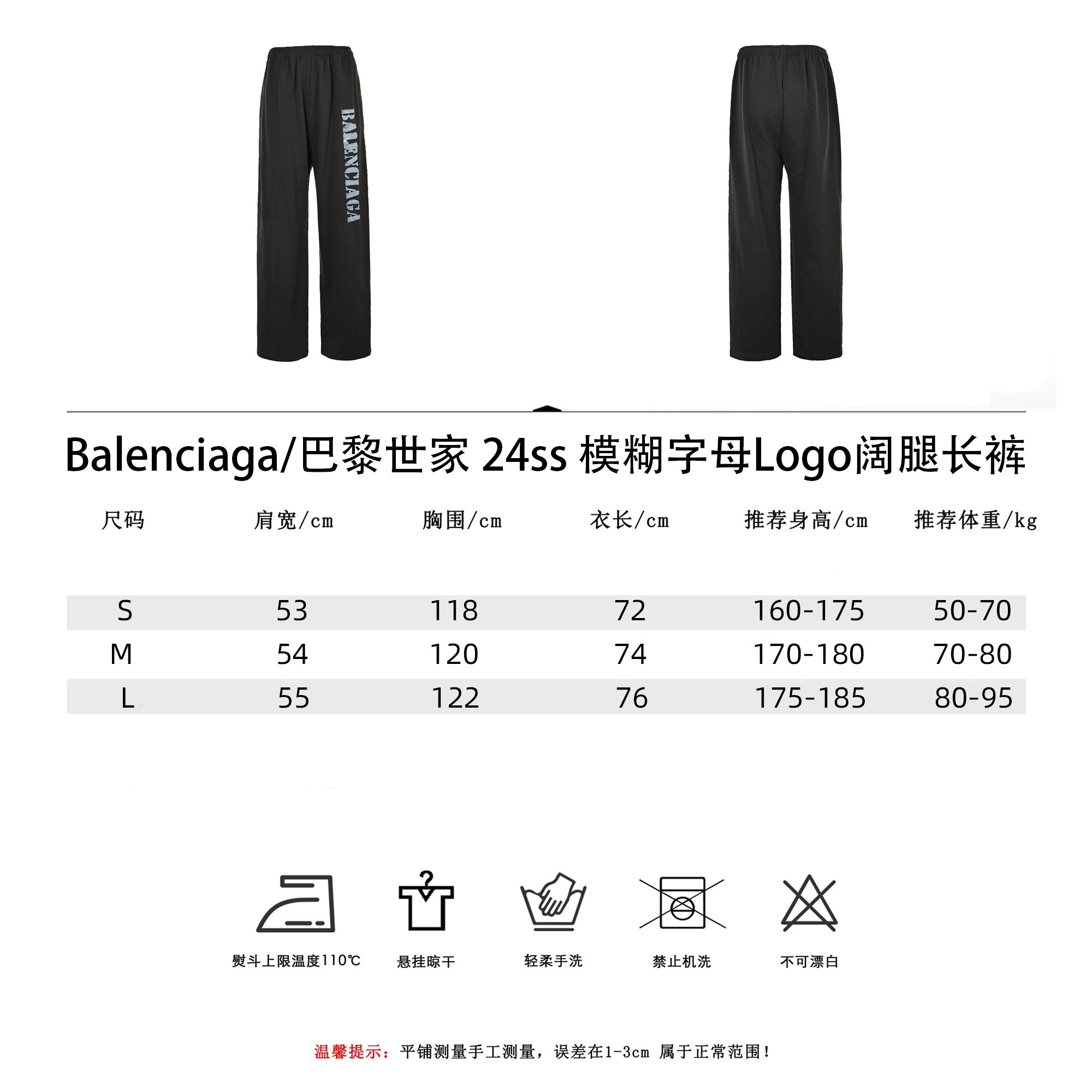 Balenciaga/巴黎世家 24ss 模糊字LOGO阔腿长裤