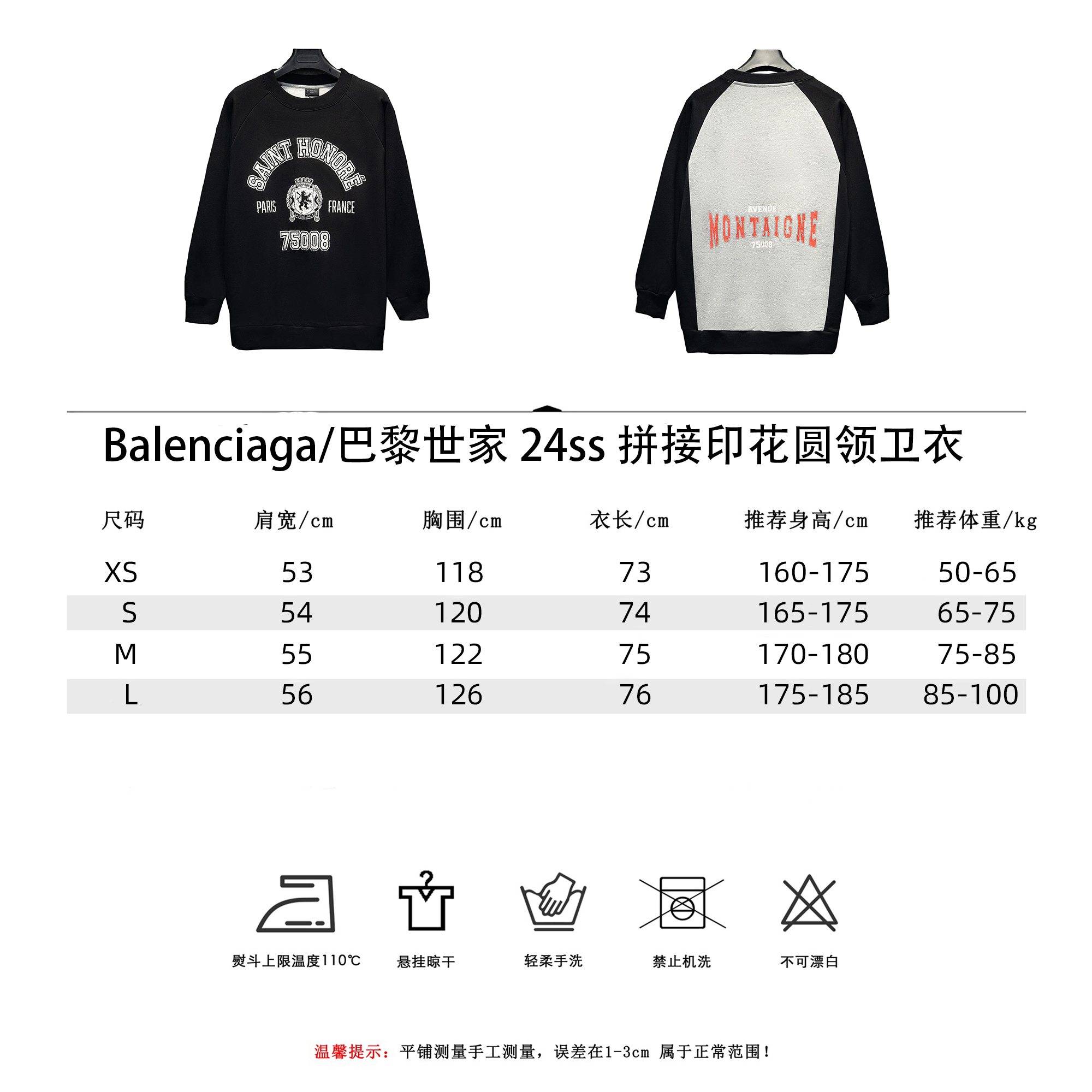 Balenciaga/巴黎世家 24ss 拼接印花圆领卫衣