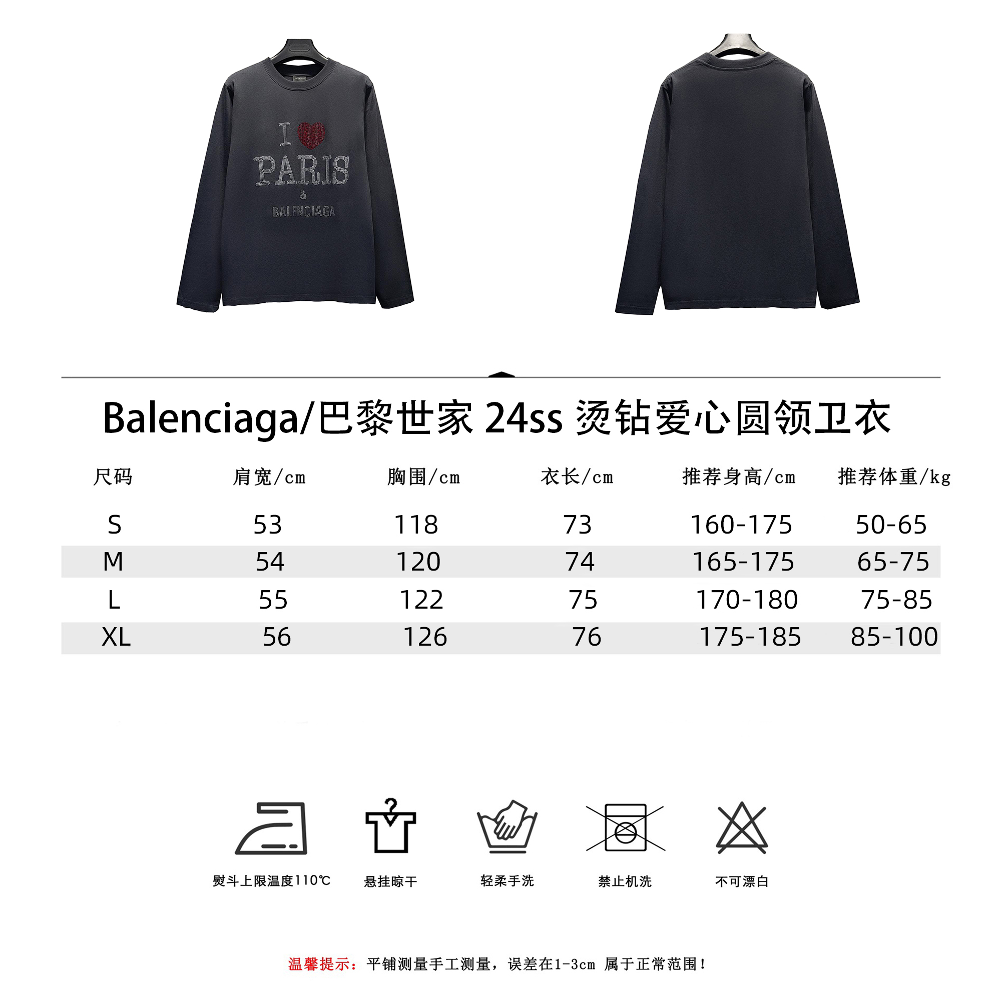 Balenciaga/巴黎世家 24ss 烫钻爱心圆领卫衣