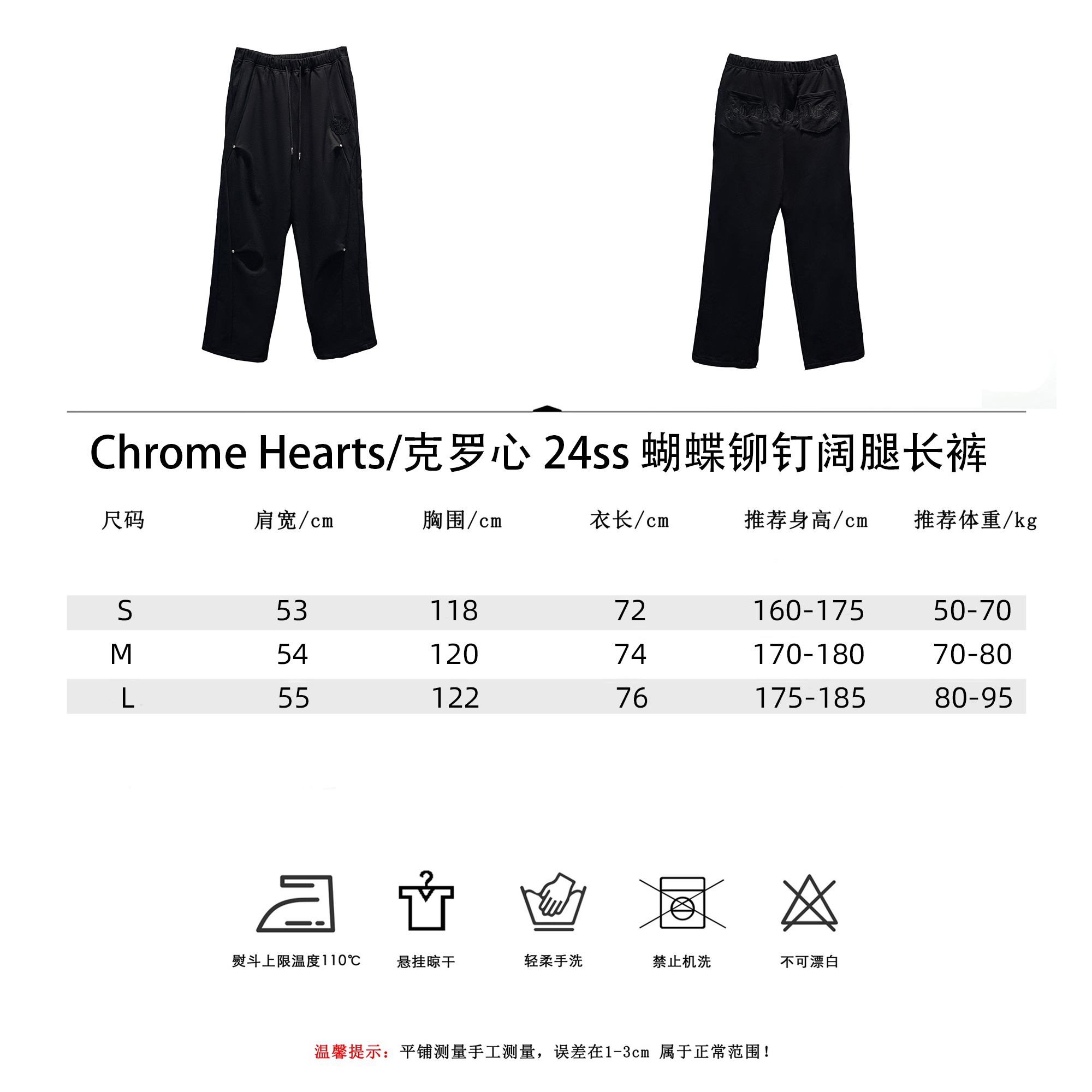 Chrome Hearts/克罗心 24ss 蝴蝶铆钉阔腿长裤