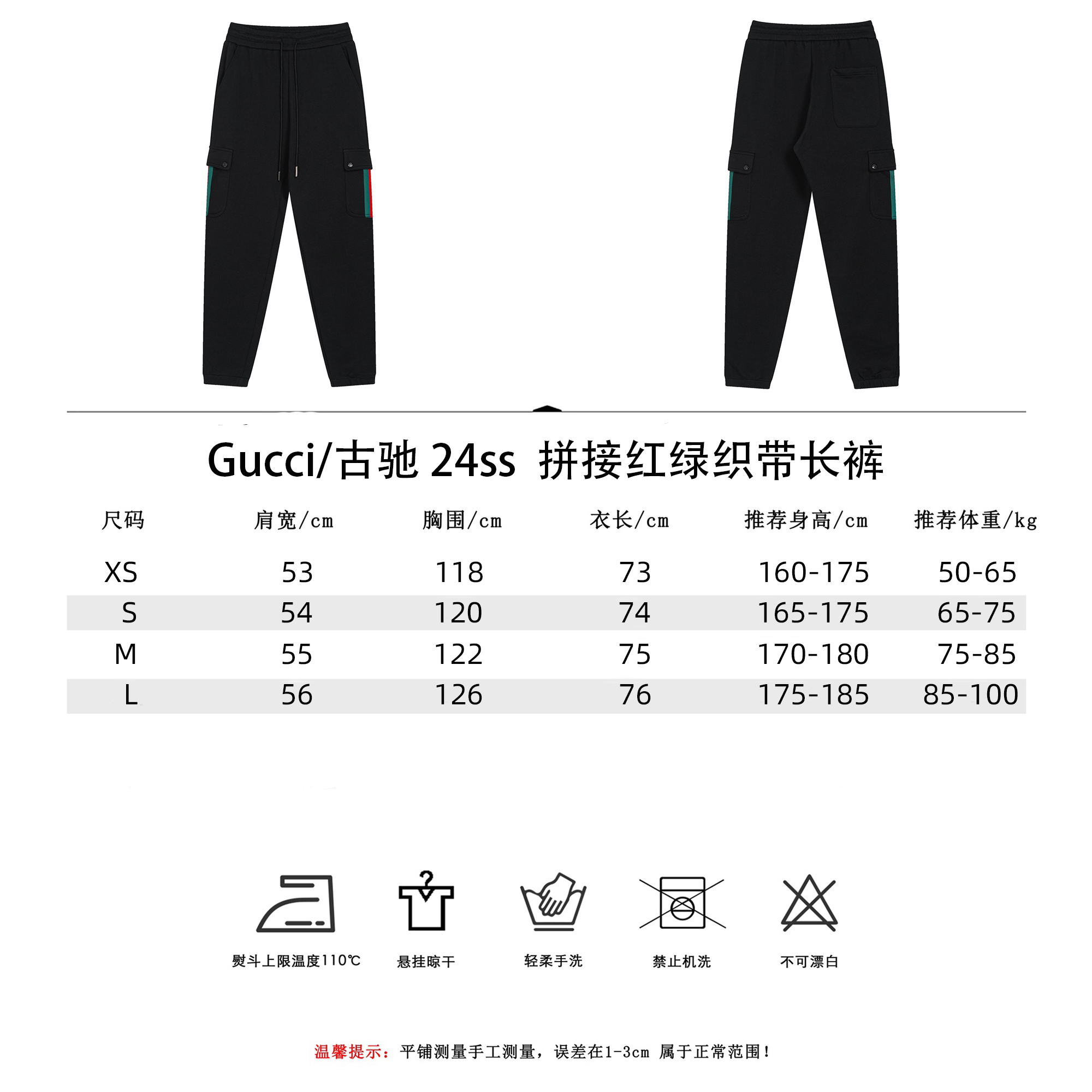 Gucci/古驰 24SS 拼接红绿织带长裤