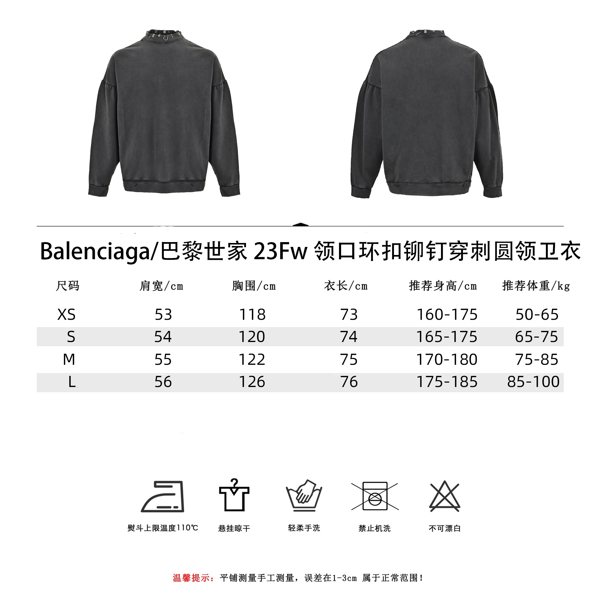 Balenciaga/巴黎世家 23Fw 领口环扣铆钉穿刺圆领卫衣