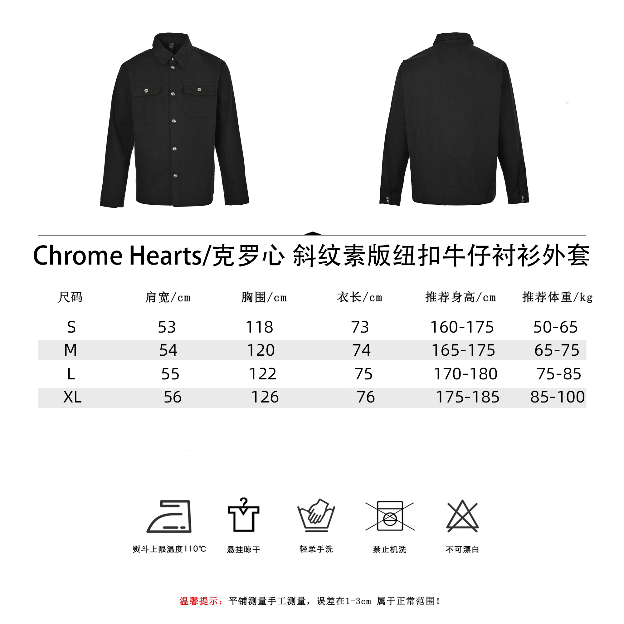 Chrome Hearts/克罗心 斜纹素版纽扣牛仔衬衫外套