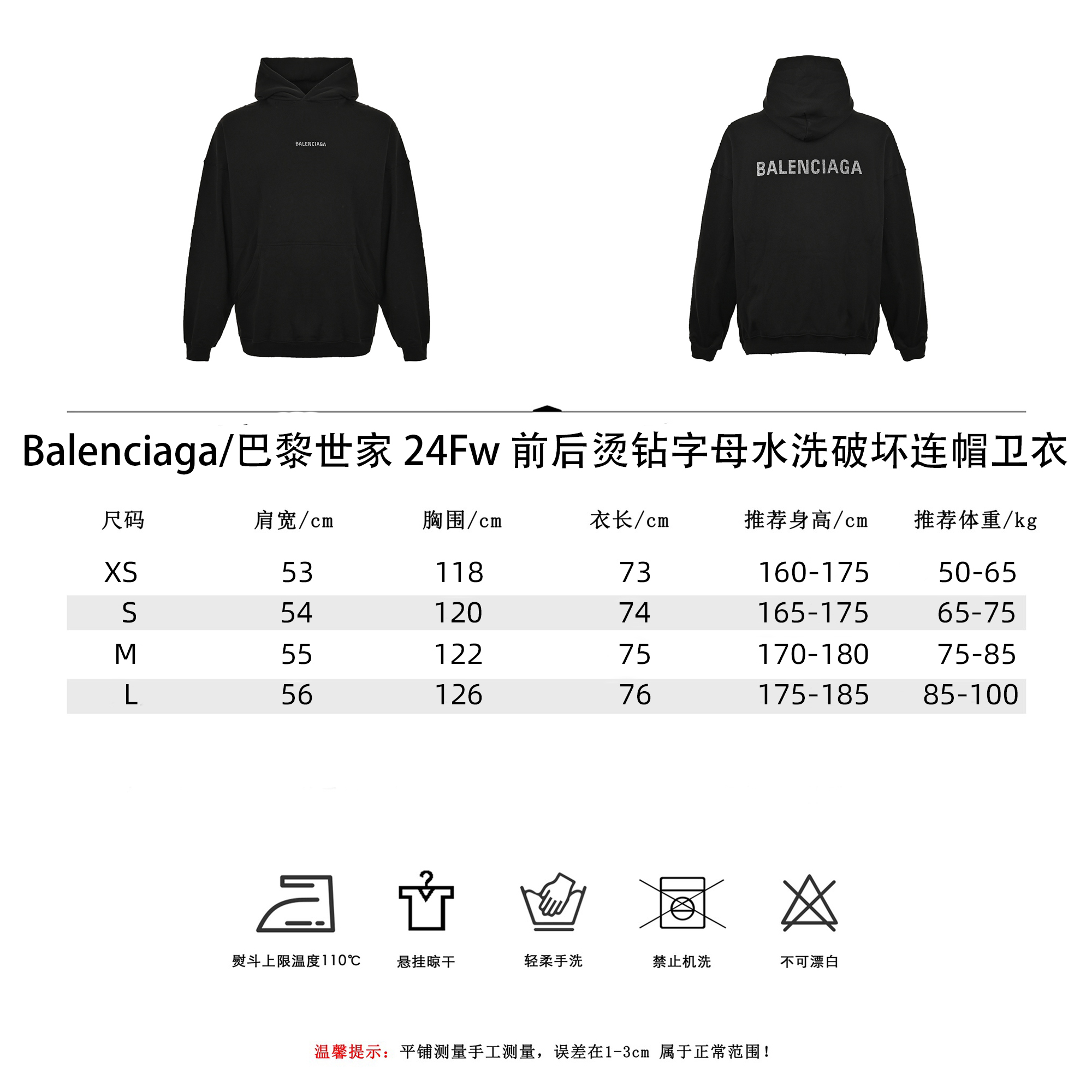 Balenciaga/巴黎世家 24Fw 前后烫钻字母水洗破坏连帽卫衣