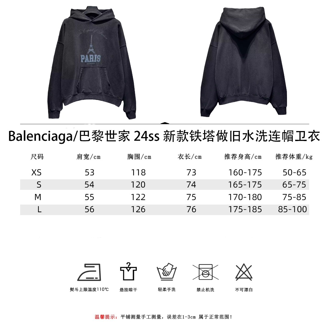 Balenciaga/巴黎世家 铁塔印花水洗连帽卫衣